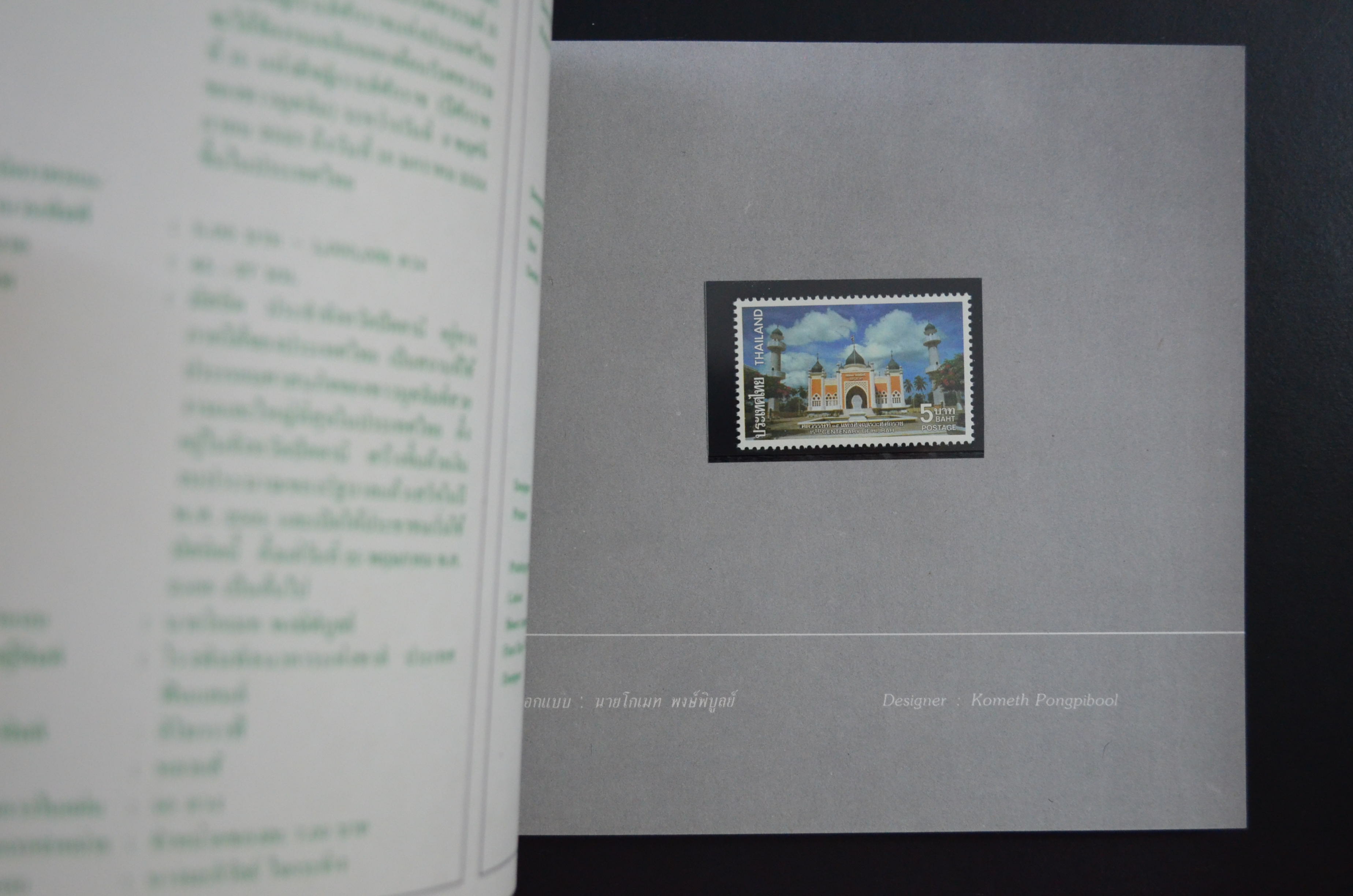 สมุดตราไปรษณียากรประจำปี 2524