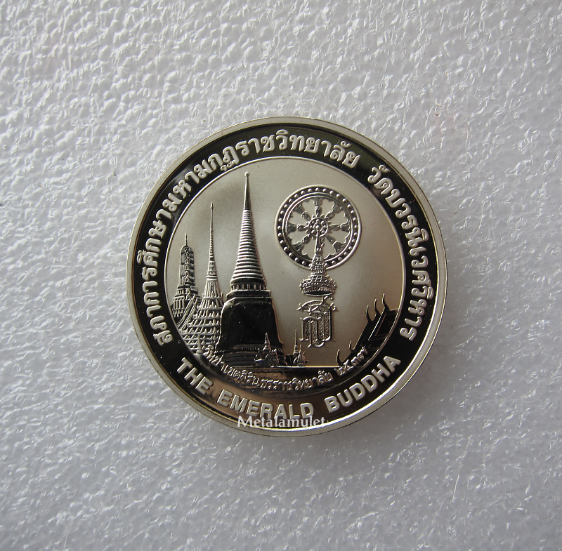 เหรียญเงินพระแก้วมรกต รุ่นเฉลิมพระเกียรติ