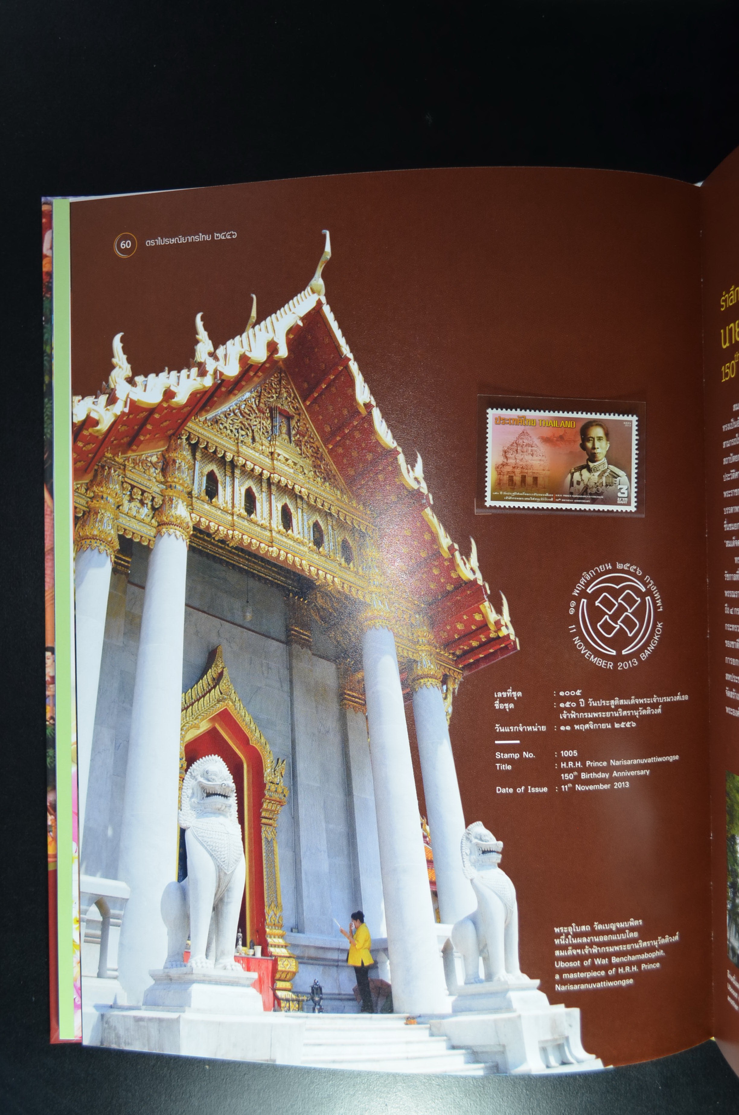 สมุดตราไปรษณียากรประจำปี 2556