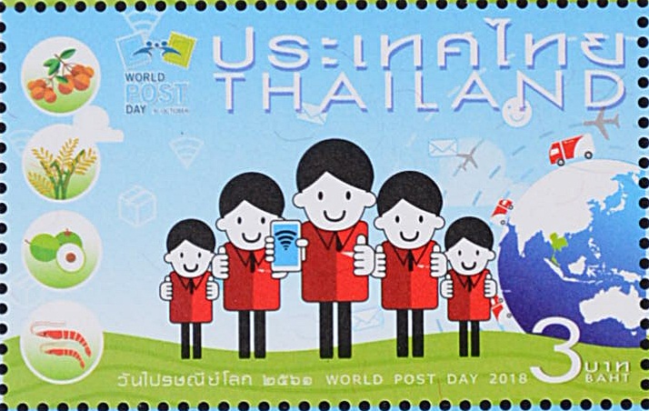 แสตมป์วันไปรษณีย์โลก 2561