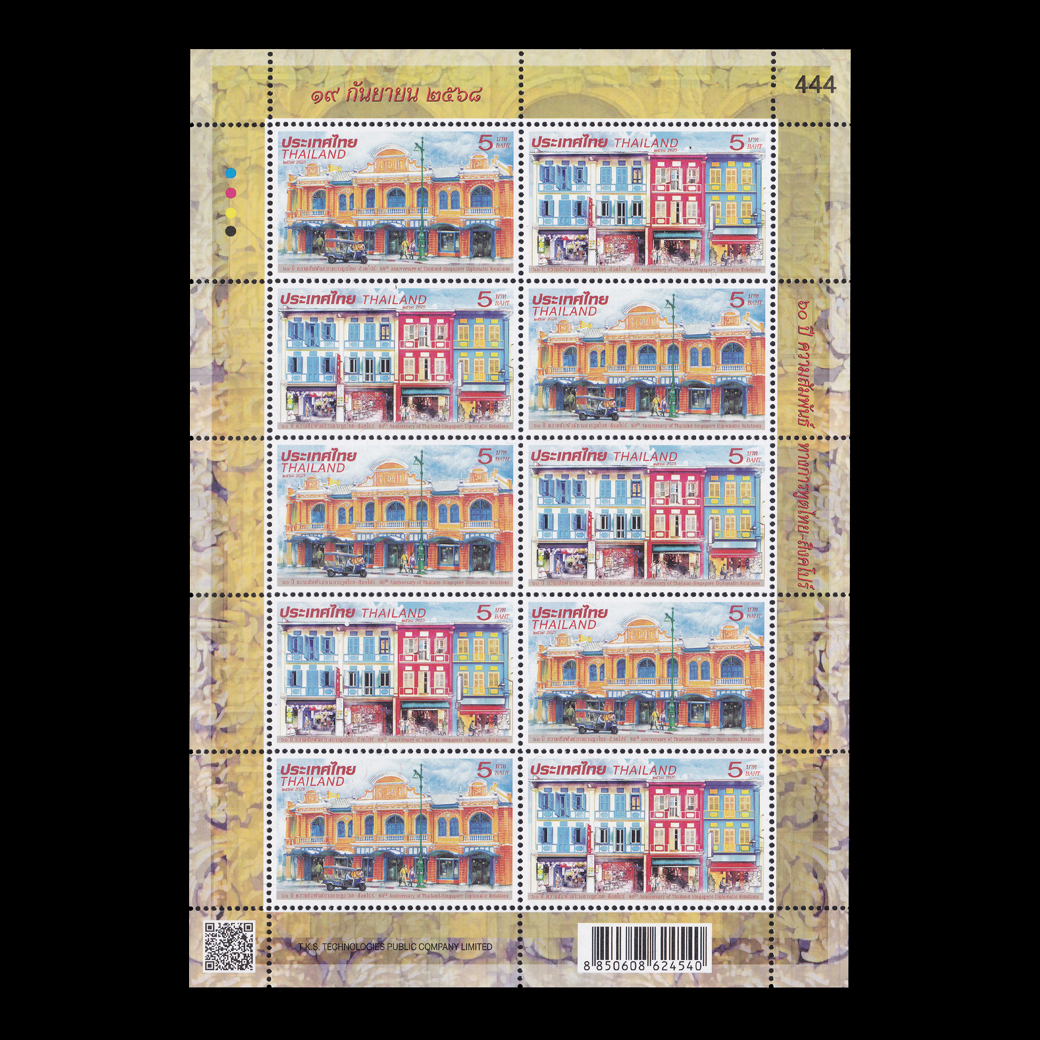 แสตมป์ 60 ปี ความสัมพันธ์ทางการทูตไทย–สิงคโปร์ (เต็มแผ่น) #444