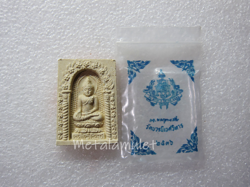 สมเด็จพระไพรีพินาศ 2536