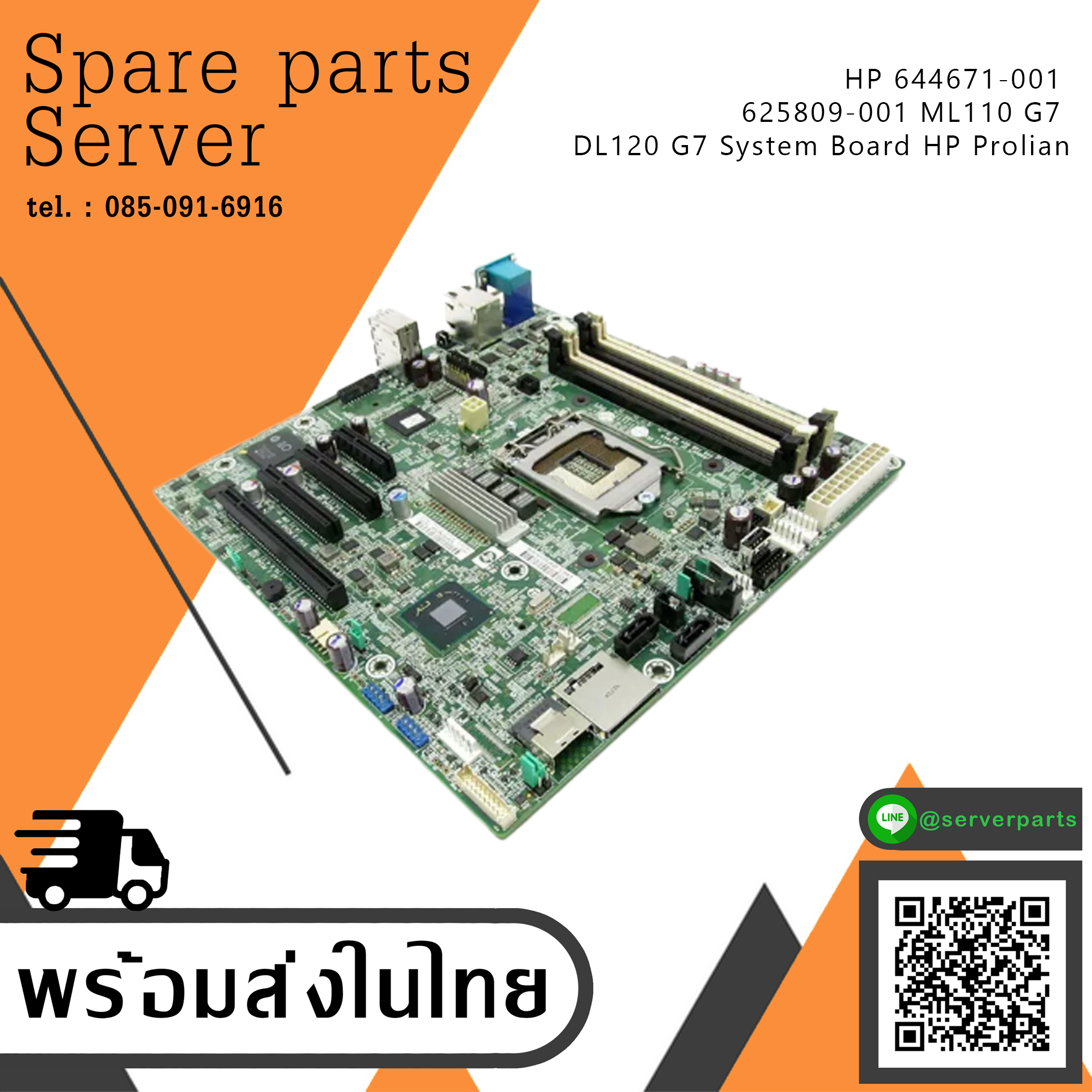 HP System Board HP Proliant ML110 G7 DL120 G7 // 644671-001 / 625809-001 (Used) // สินค้ารับประกัน โดย บริษัท อะไหล่เซิร์ฟเวอร์ จำกัด