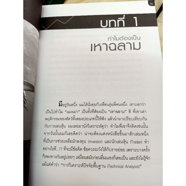 Panyachondist หนังสือ ชุดเหาฉลามเขย่าหุ้น 1-2