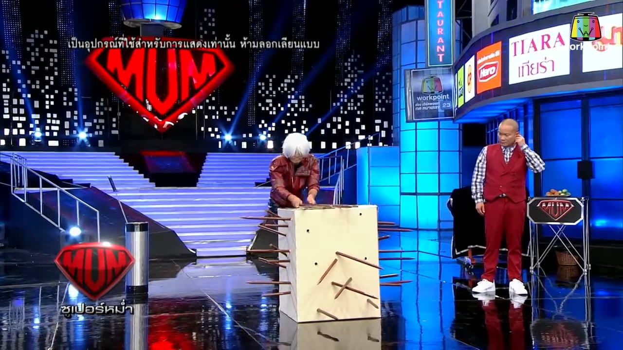 มายากลตื่นเต้น Magic Illusion