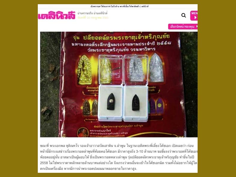 พระรอดหลวงหริภุญชัย วัดพระธาตุหริภุญชัยฯ #รุ่นปลียอดฉัตร (แยกจากชุดนพเคราะห์เทวาทศธาตุ)