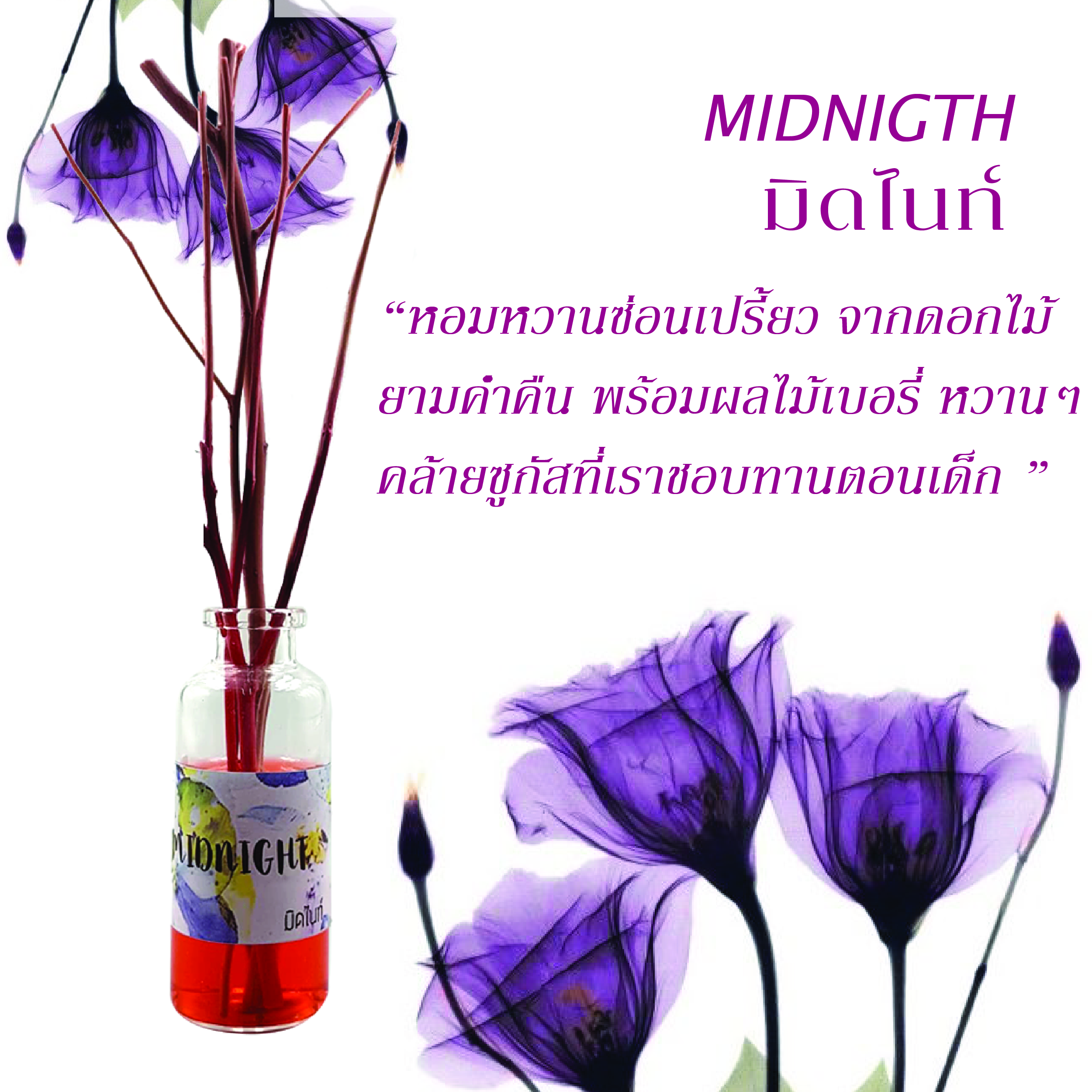 กลิ่นมิดไนท์Midnigth