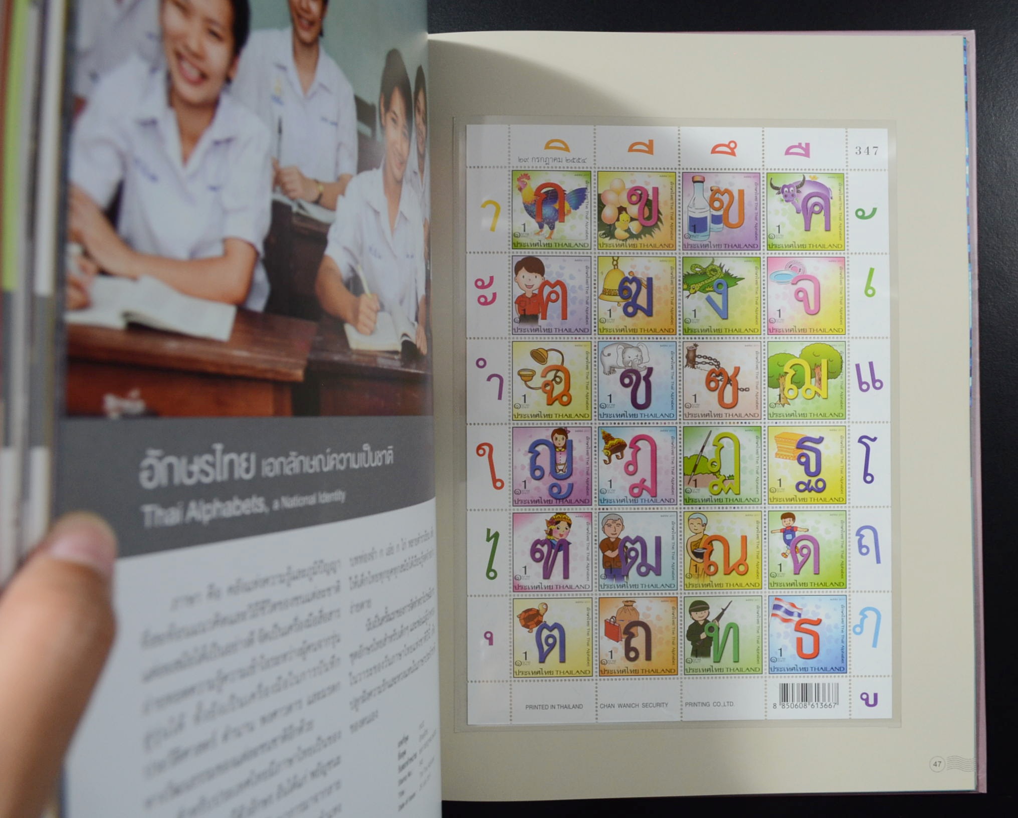 สมุดตราไปรษณียากรไทย 2554