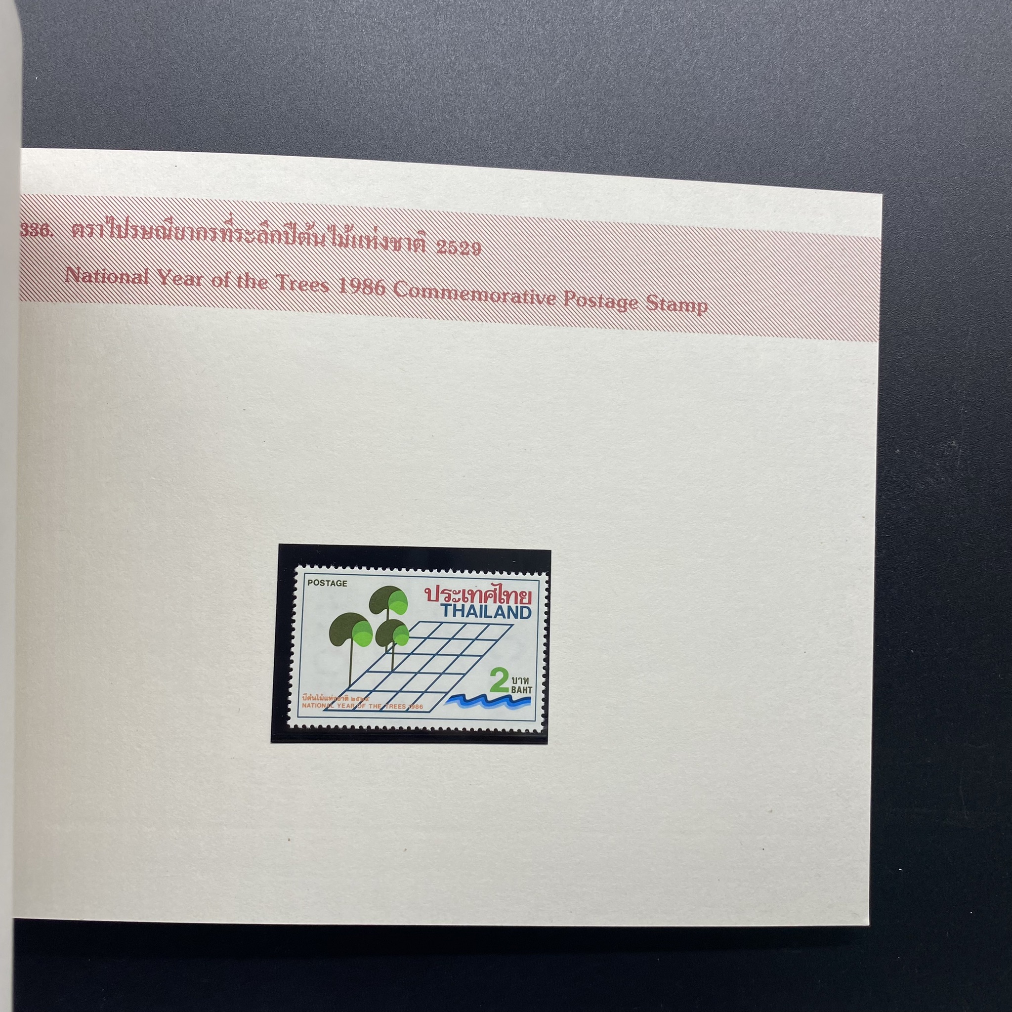 สมุดตราไปรษณียากรประจำปี 2529