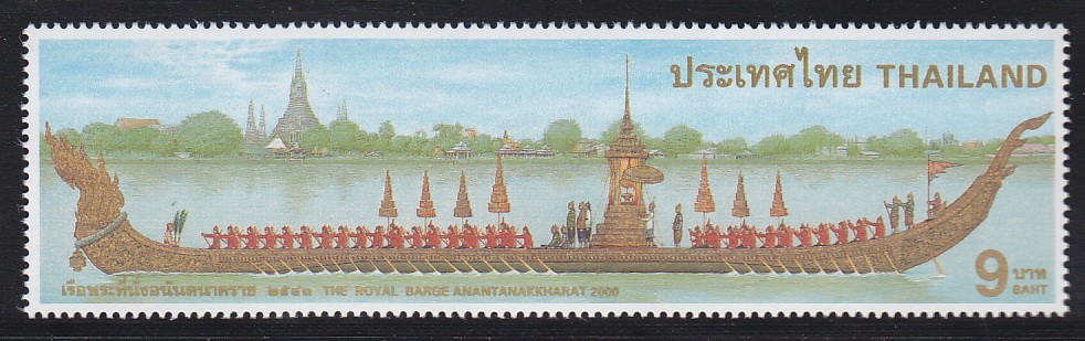 แสตมป์เรือพระที่นั่งอนันตนาคราช