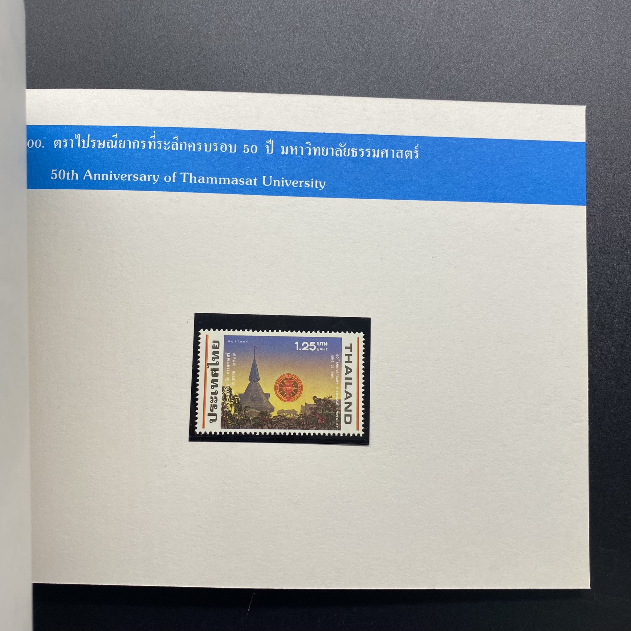 สมุดตราไปรษณียากรประจำปี 2527