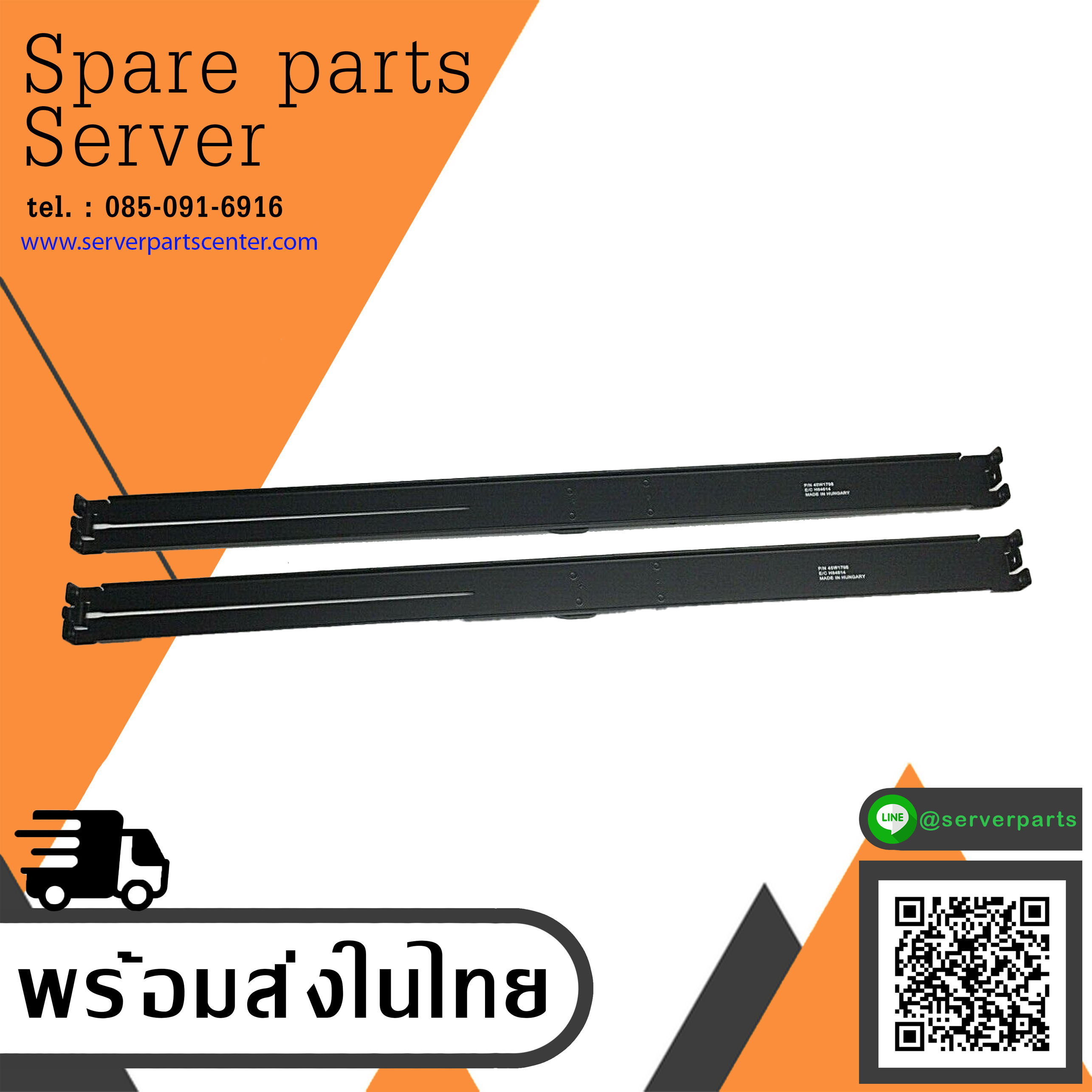 IBM 1U Left And Right Server Rail // 45W1798 / H84614 (Used) // สินค้ารับประกัน โดย บริษัท อะไหล่เซิร์ฟเวอร์ จำกัด