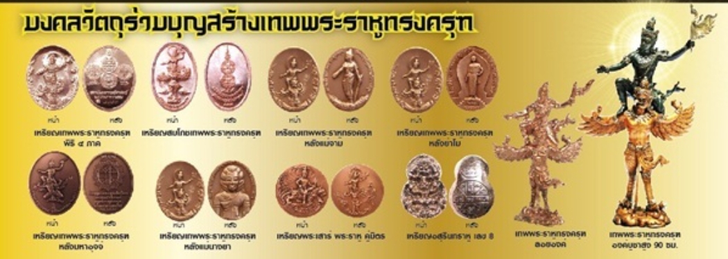 เหรียญคู่มิตร เทพพระเสาร์ พระราหู สถาบันพยากรณ์ศาสตร์ (หมอลักษณ์) ปี 2556