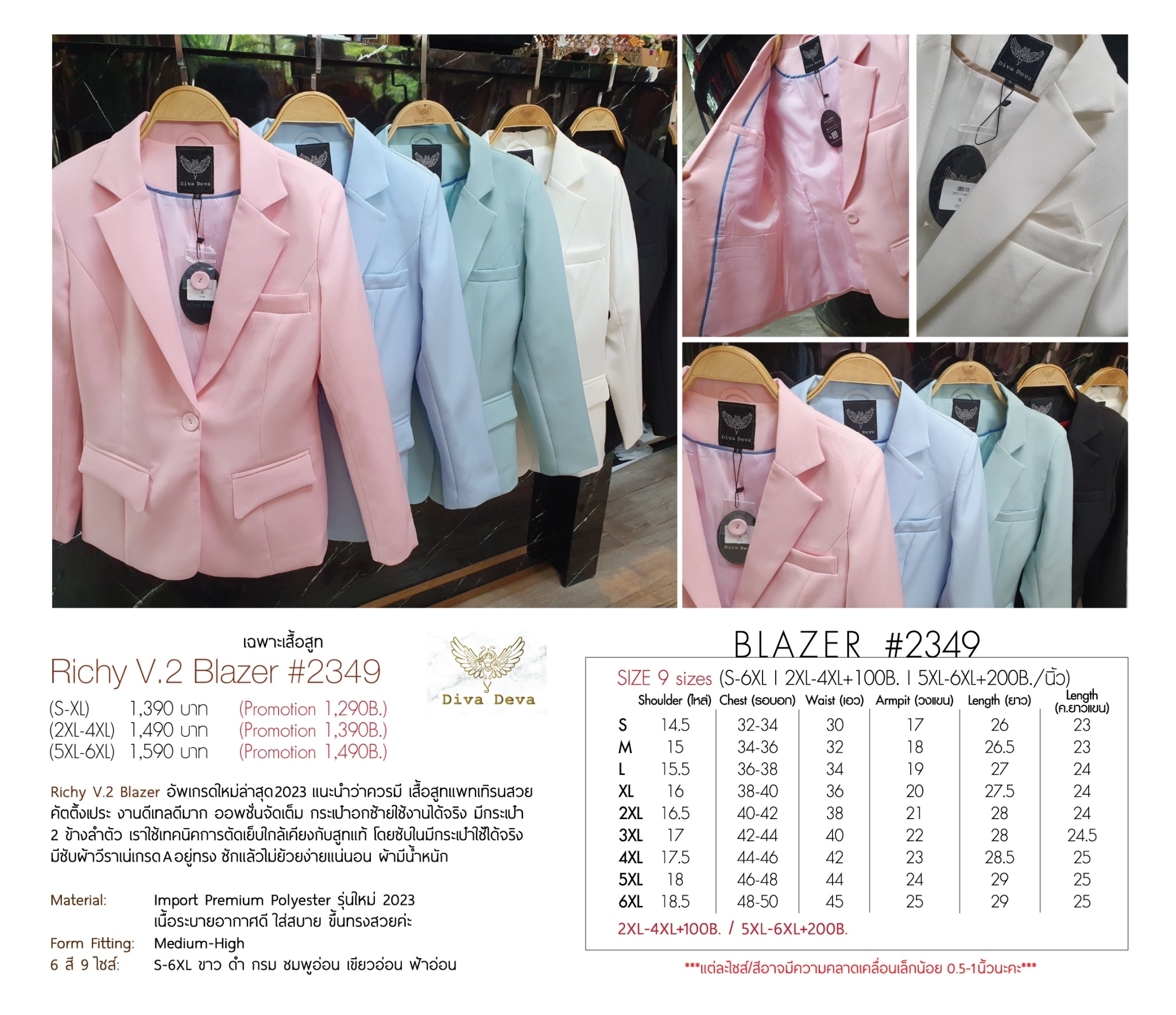 No.2349 เสื้อสูทผู้หญิง Richy V.2 สีฟ้าอ่อน/สีเขียวอ่อน/สีชมพูอ่อน(ไม่รวมกางเกง)