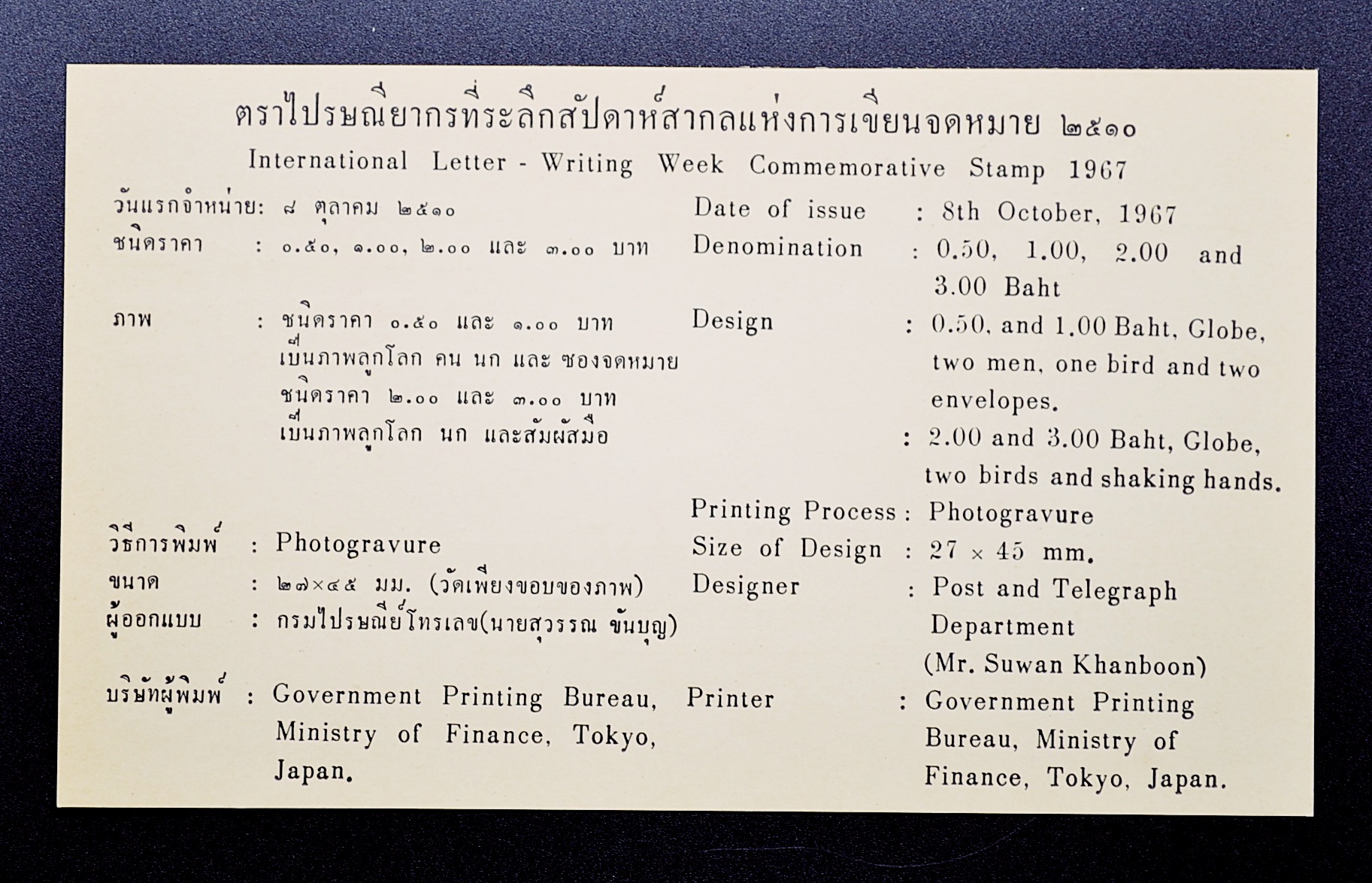 ซองสัปดาห์สากลแห่งการเขียนจดหมาย 2510