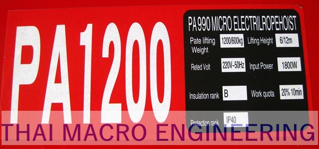 รอกไฟฟ้าPA1200(ขนาด600/1,200KG.)