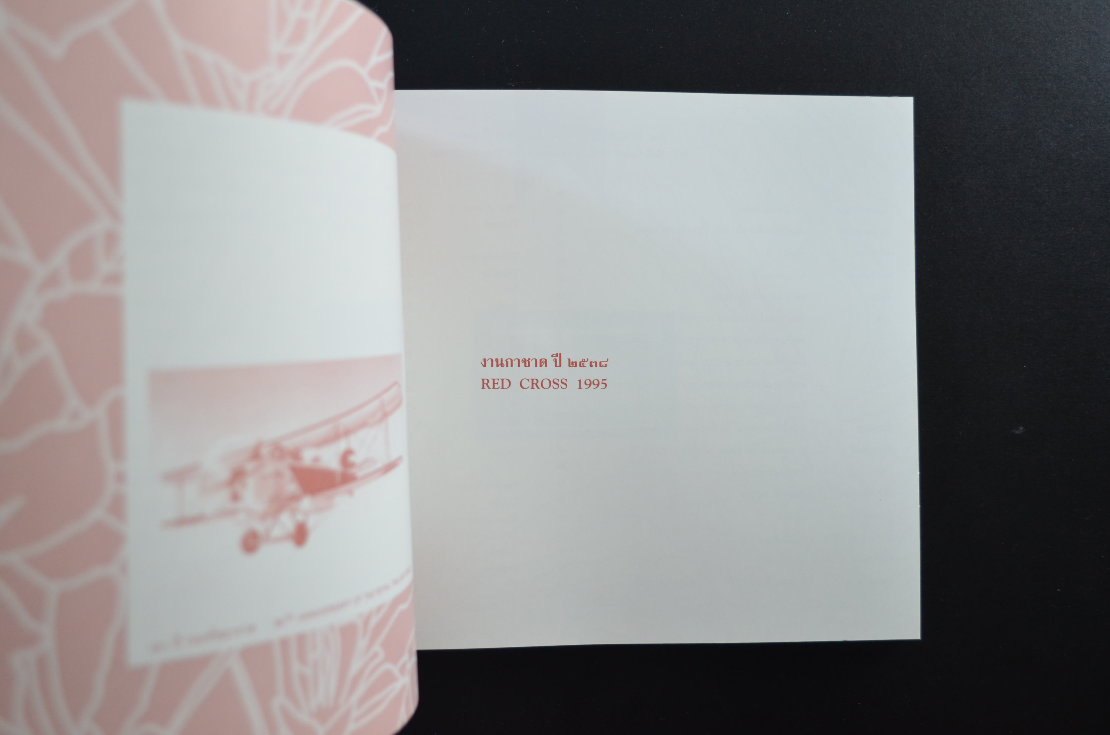 สมุดตราไปรษณียากรประจำปี 2538 สภาพสวย