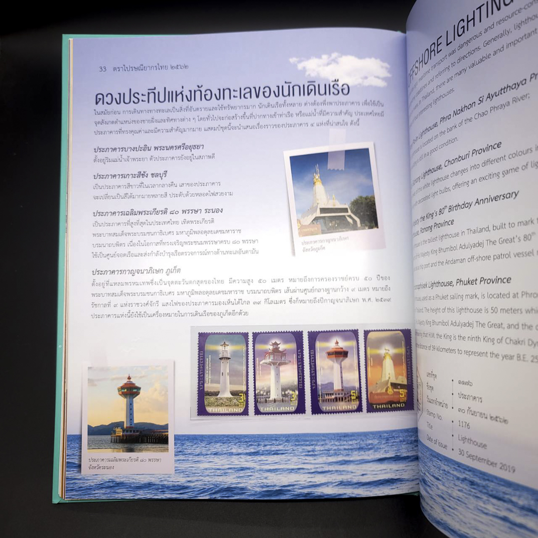 สมุดตราไปรษณียากรประจำปี 2562