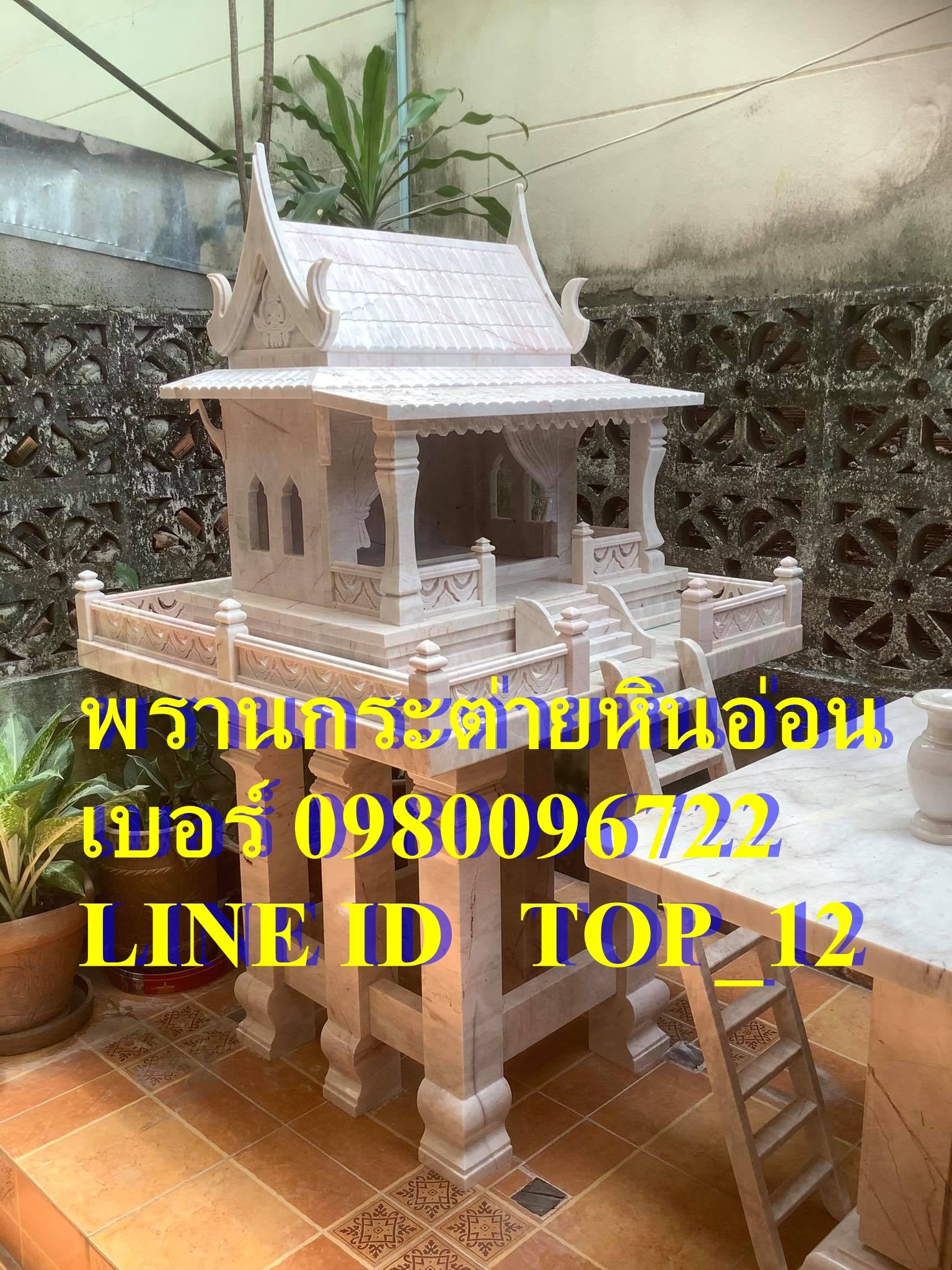 ศษลตายายลายไทยหินอ่อน