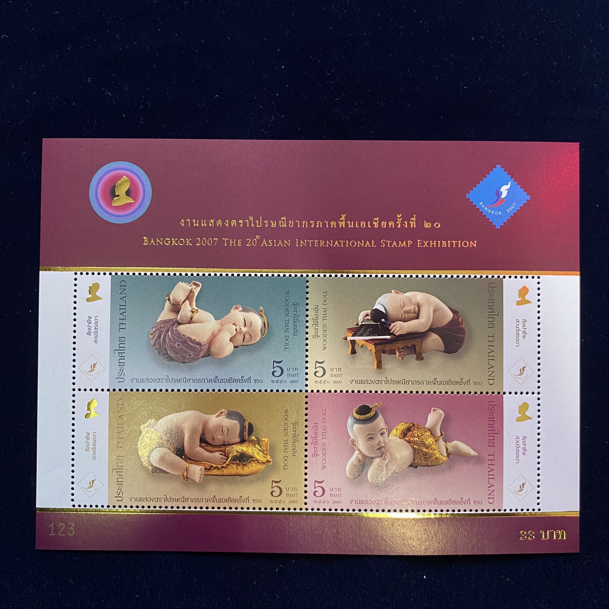 แสตมป์งานแสดงตราไปรษณียากรภาคพื้นเอเชีย ครั้งที่20 (ชุด1) + ชีท (เลขตรงกัน) #123