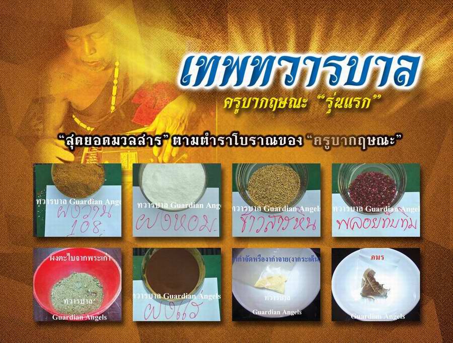 พระผง เทพทวารบาล (เซี่ยวกาง) มหาเทพผู้พิทักษ์ รักษาปกป้องสิ่งอัปมงคลทั้งหลาย จัดสร้างโดย ครูบากฤษณะ วัดป่ามหาวัน จ.นครราชสีมา กว้าง ขนาด 3.5 ซม.* สูง 4.5ซม.(พิมพ์เล็ก)