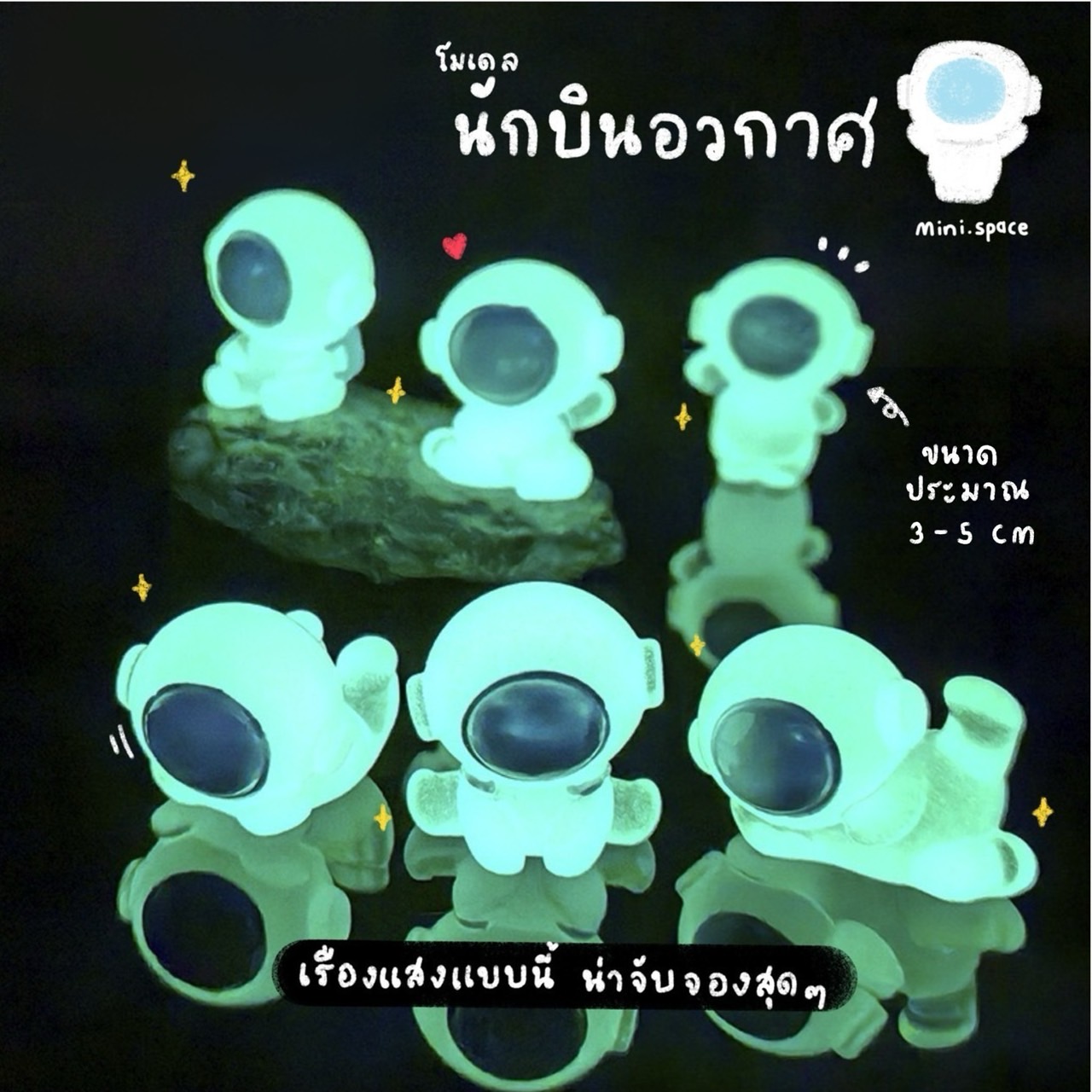 Q-mini โมเดลนักอวกาศ แก๊งค์อวกาศเรืองแสง (ชุด 6 แบบ) MS6193 โมเดลจิ๋ว ตุ๊กตาจิ๋ว ฟิกเกอร์ ตุ๊กตาเรซิ่น แต่งบ้าน แต่งสวน จัดสวนถาด