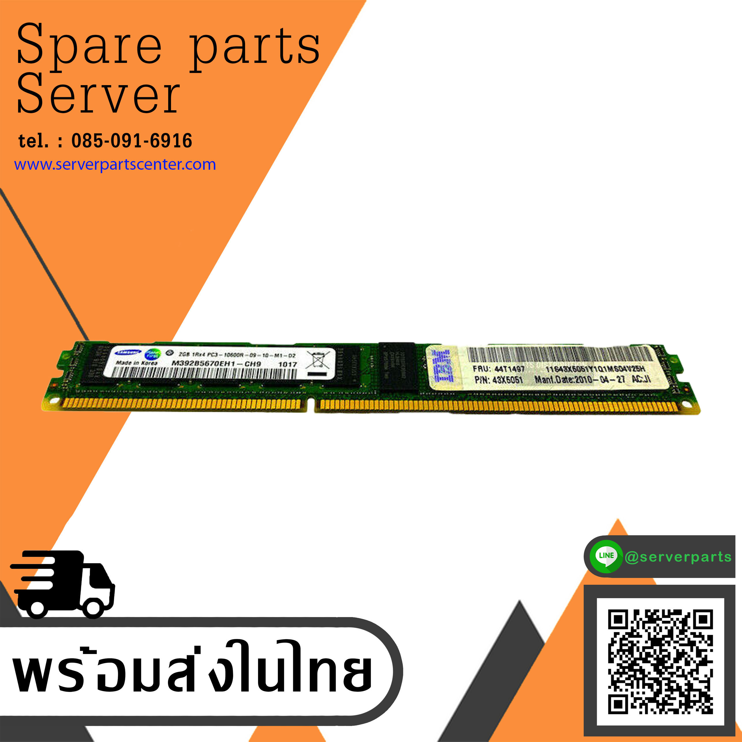 IBM 2GB PC3-10600R DDR3-1333 ECC VLP Memory / 44T1497 / 43X5051 (Used) // สินค้ารับประกัน โดย บริษัท อะไหล่เซิร์ฟเวอร์ จำกัด
