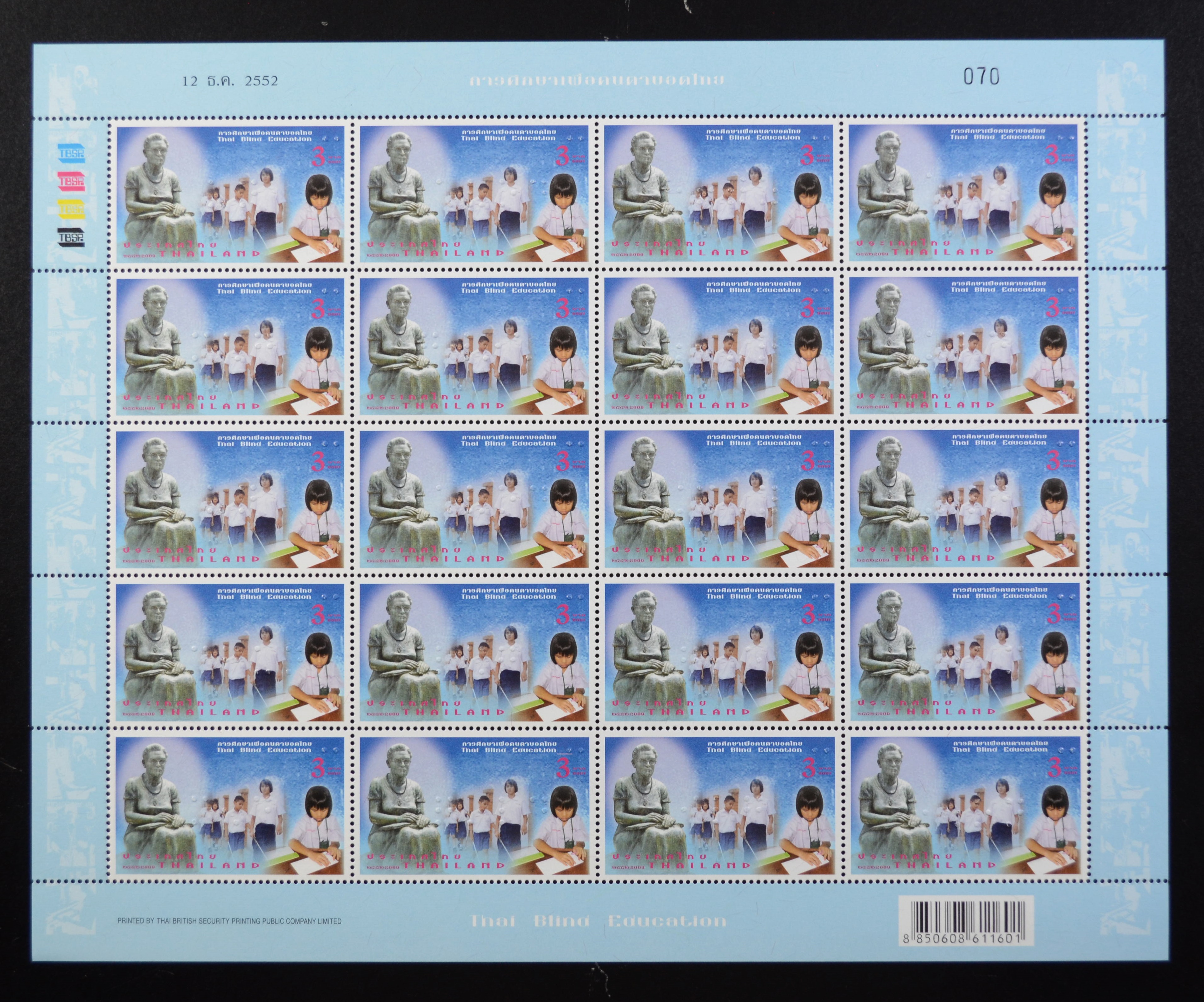 แสตมป์การศึกษาเพื่อคนตาบอดไทย (เต็มแผ่น)