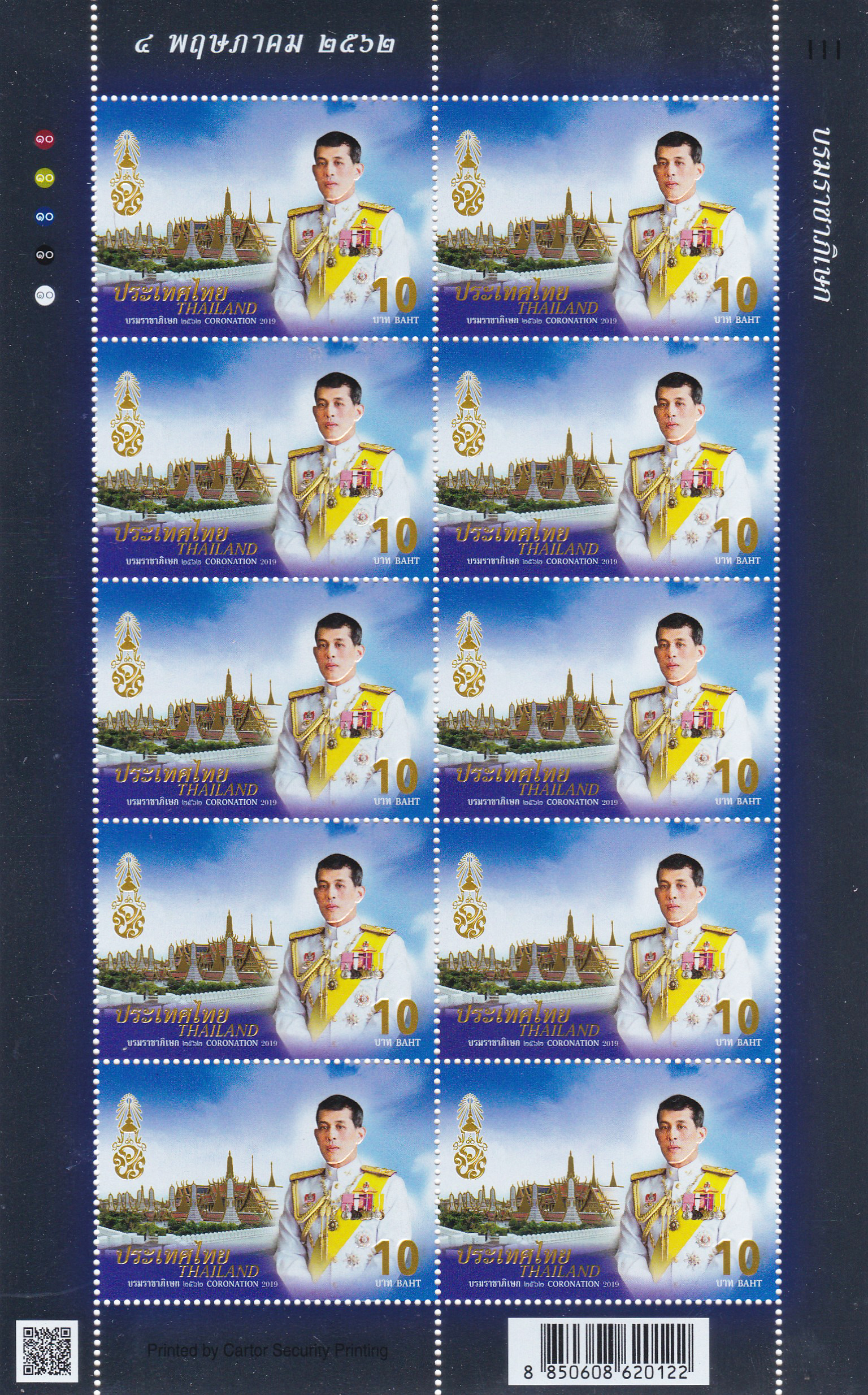 แสตมป์พระราชพิธีบรมราชาภิเษก รัชกาลที่ 10 (เต็มแผ่น)