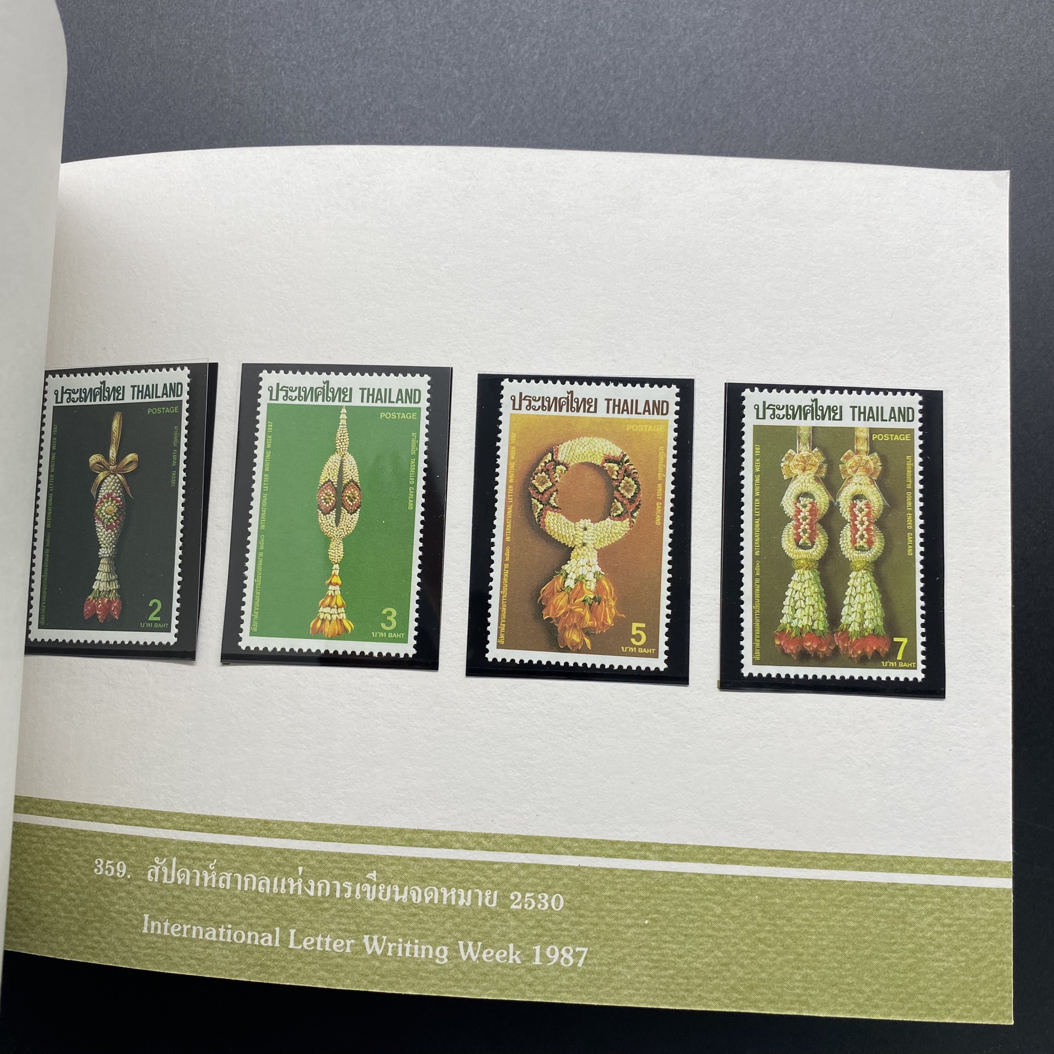 สมุดตราไปรษณียากรประจำปี 2530 (สมุดแสตมป์ประจำปี 2530) หายาก
