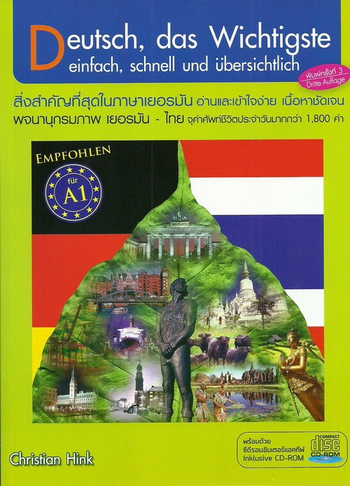 พจนานุกรมภาพ เยอรมัน-ไทย+CD