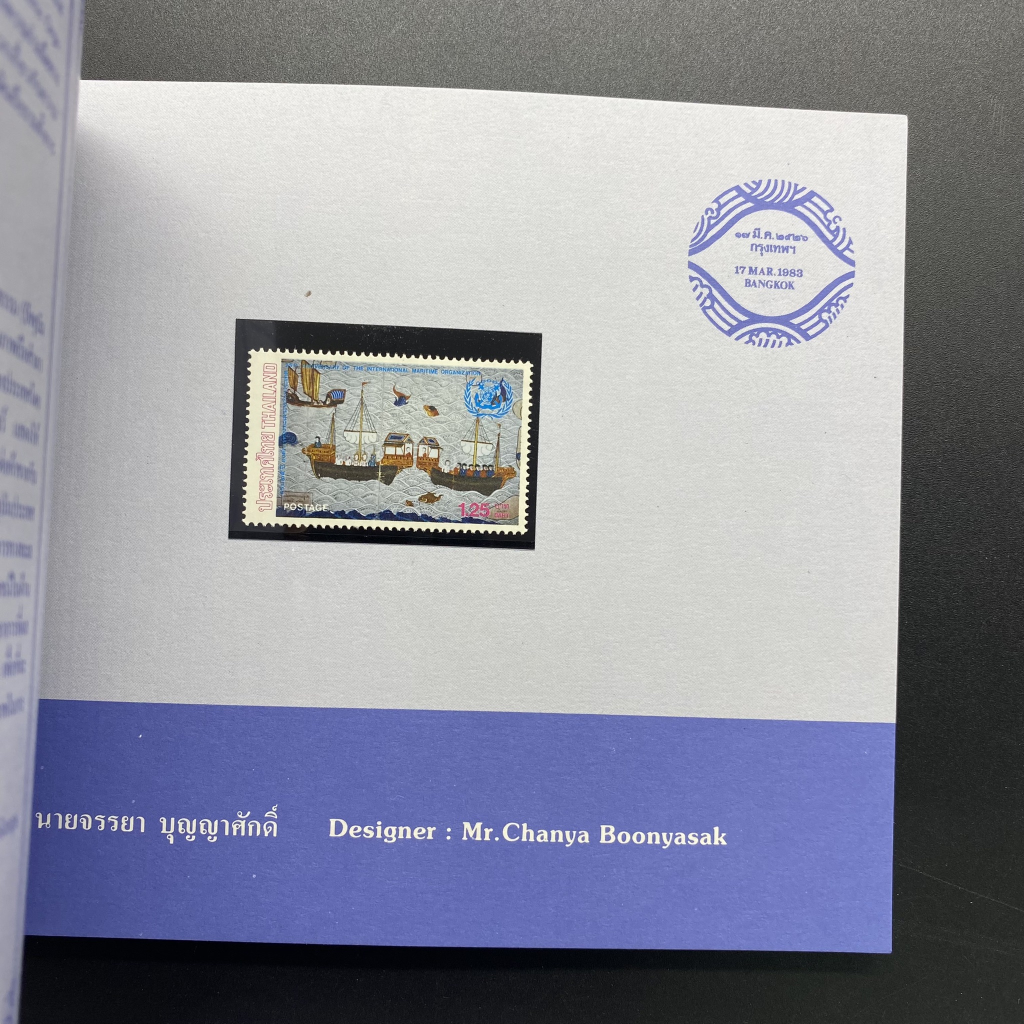 สมุดตราไปรษณียากรประจำปี 2526