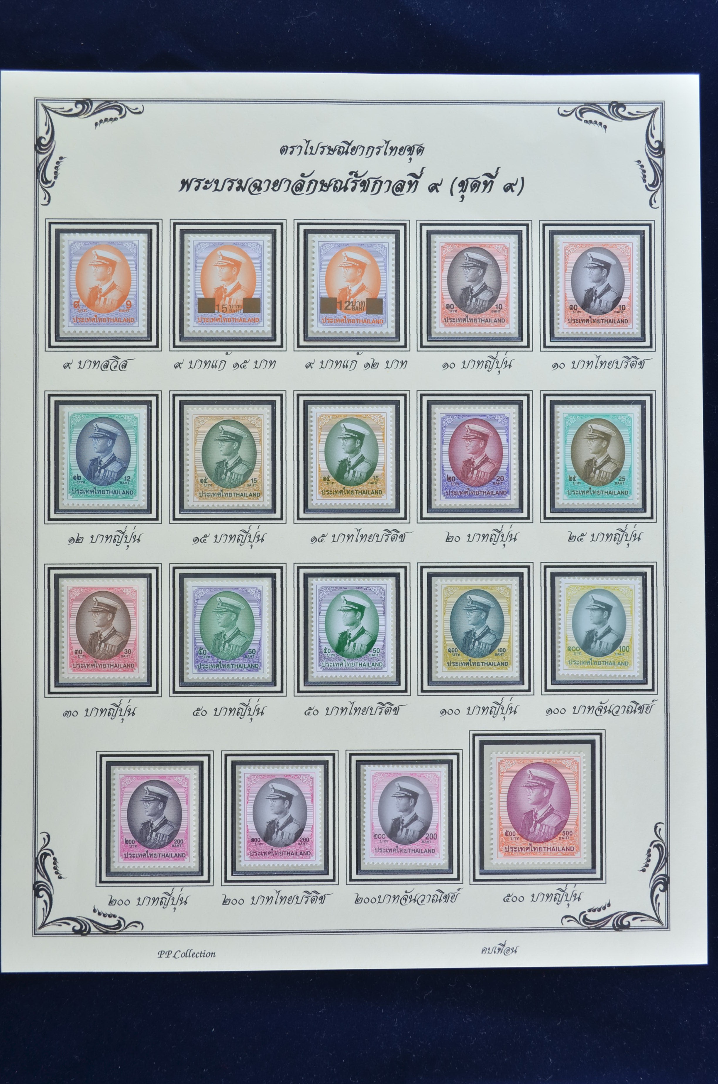 แผ่นที่ระลึก พระบรมฉายาลักษณ์ รัชกาลที่ 9 ชุดที่ 9 (ครบโรงพิมพ์)