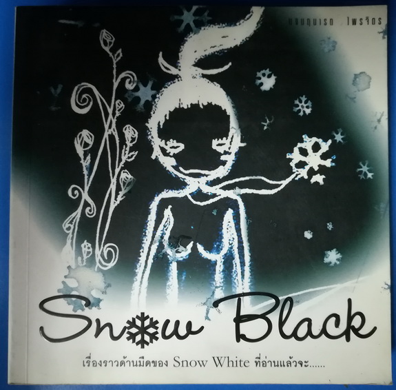 Snow Black ผลงานของ นงนฤนารถ ไพรจิตร