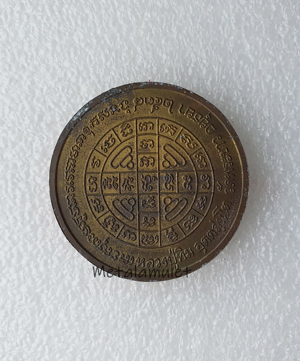 เหรียญบาตรน้ำมนต์ หลวงปู่ทิม