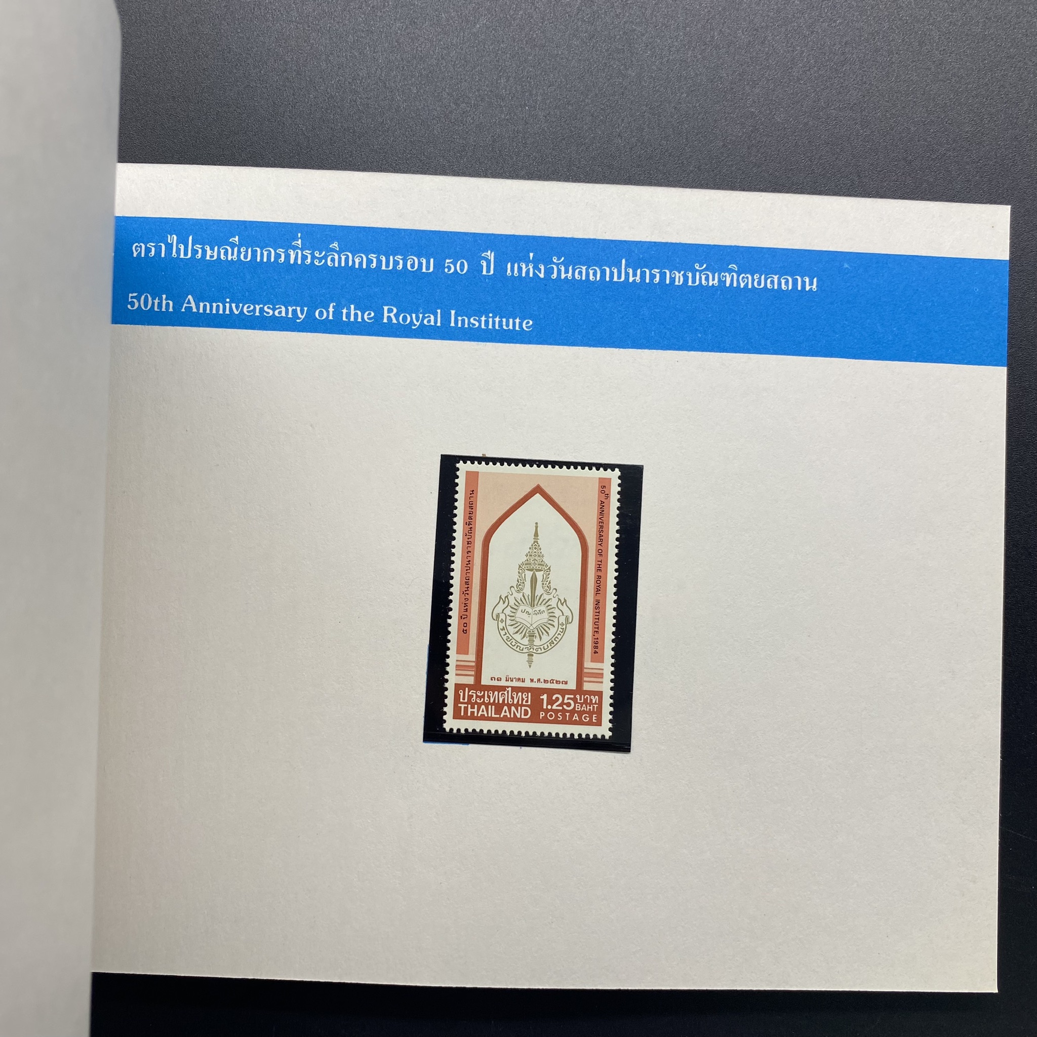 สมุดตราไปรษณียากรประจำปี 2527