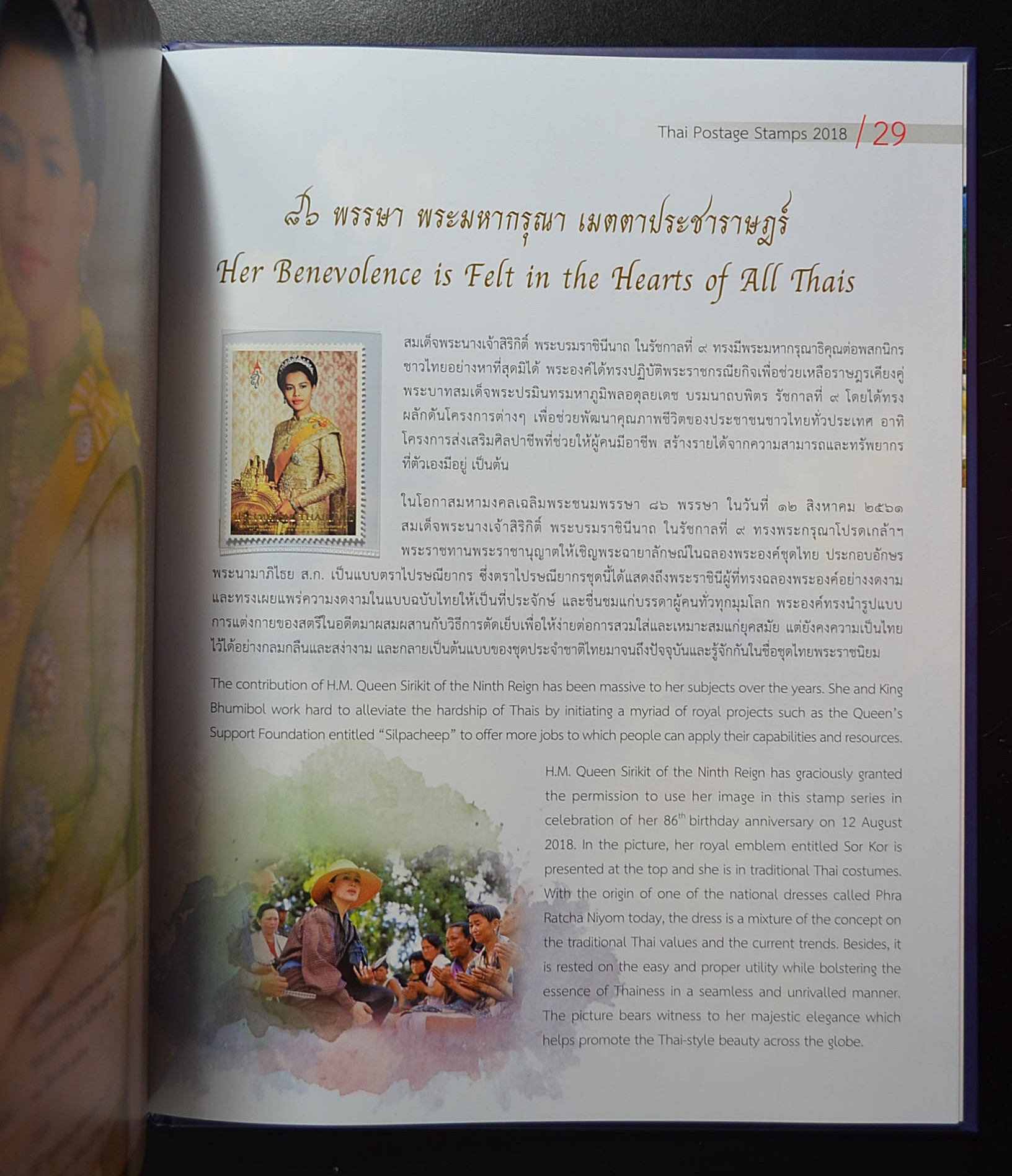 สมุดตราไปรษณียากรประจำปี 2561