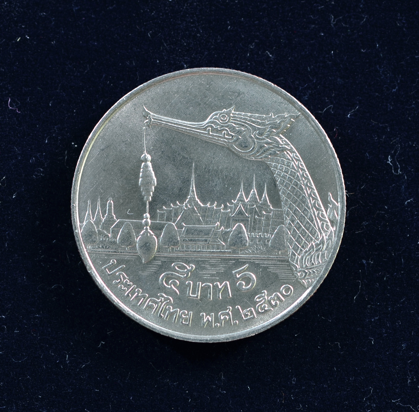 เหรียญ5บาท ร.9 ด้านหลังเรือพระสุพรรณหงส์ ปี2530