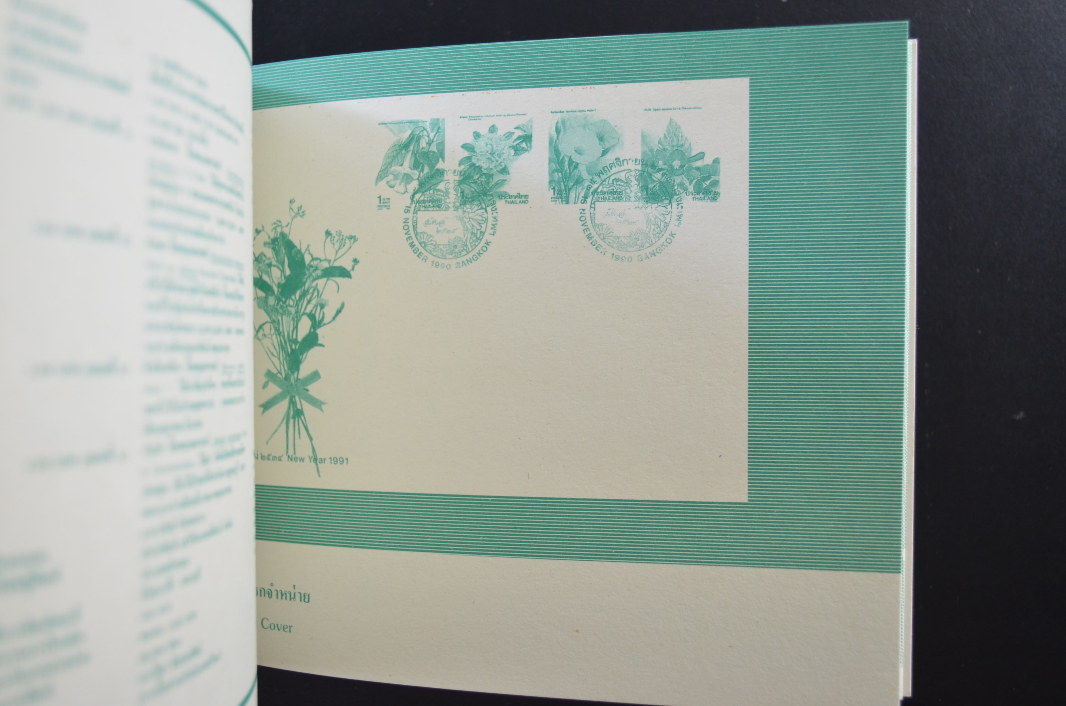 สมุดตราไปรษณียากรประจำปี 2533 (สมุดแสตมป์ประจำปี 2533)