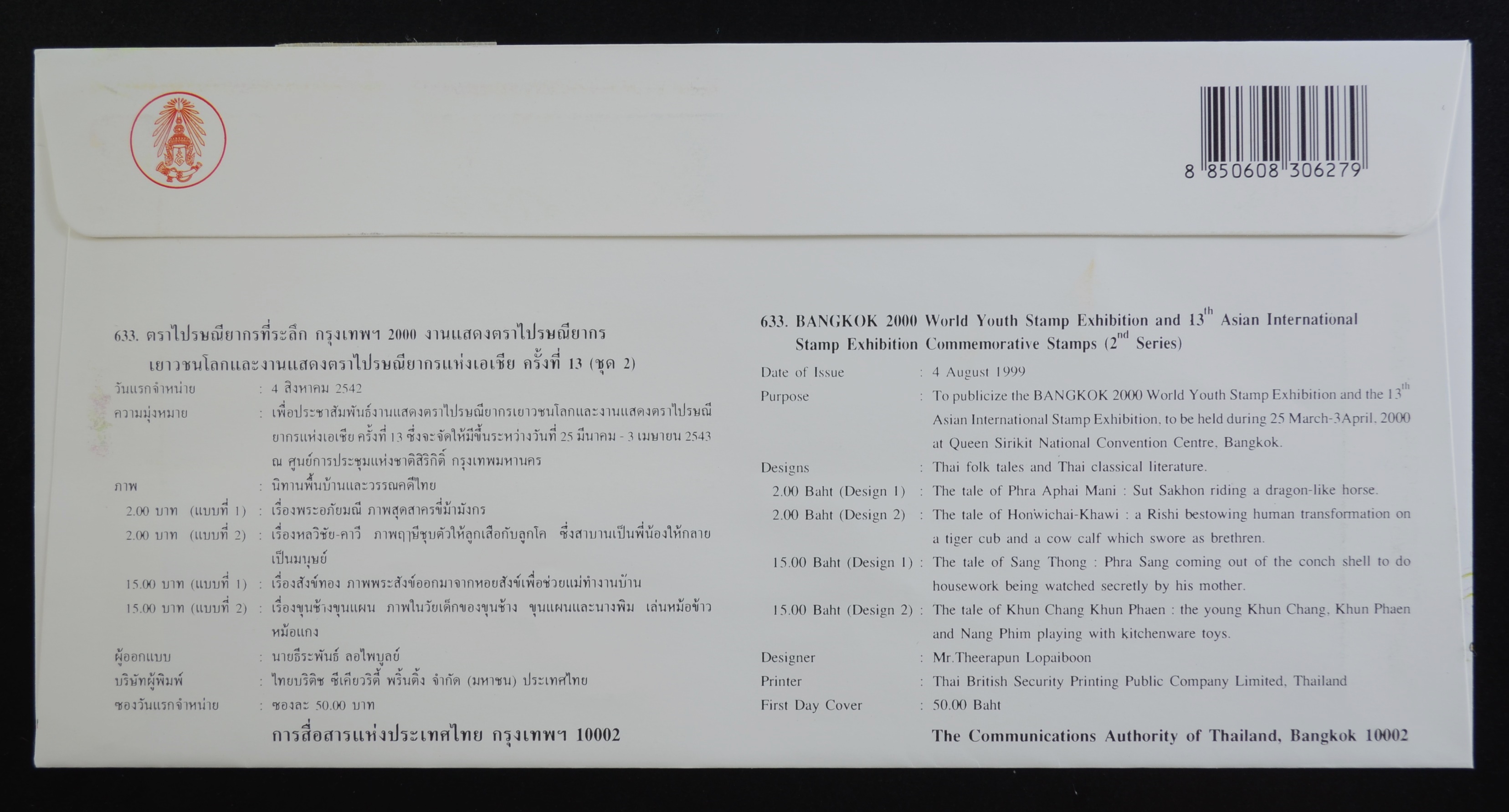 ซองแสตมป์กรุงเทพฯ 2000 งานแสดงไปรษณียากรเยาวชนโลกและแห่งเอเชีย ครั้งที่ 13 ชุด 2