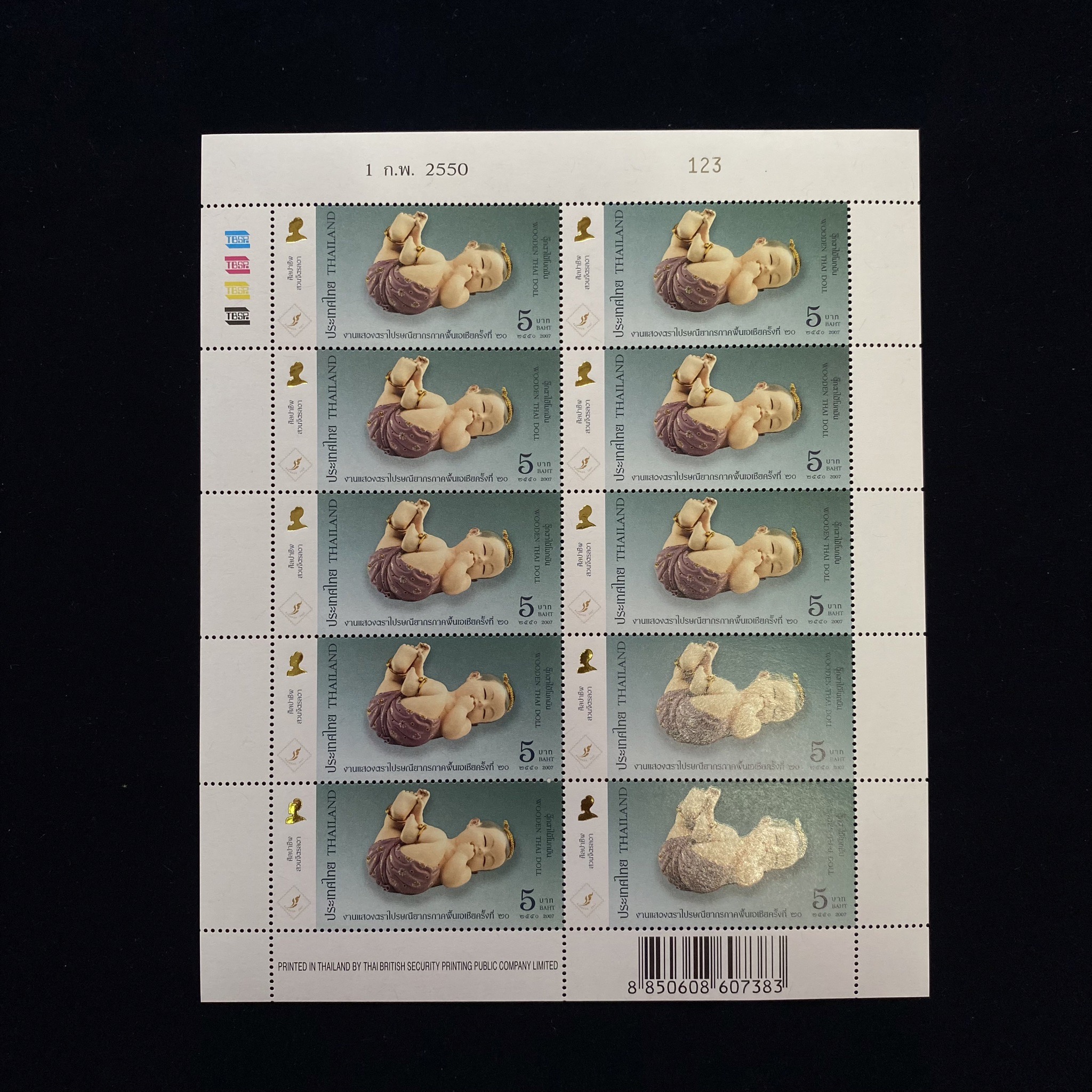 แสตมป์งานแสดงตราไปรษณียากรภาคพื้นเอเชีย ครั้งที่20 (ชุด1) + ชีท (เลขตรงกัน) #123