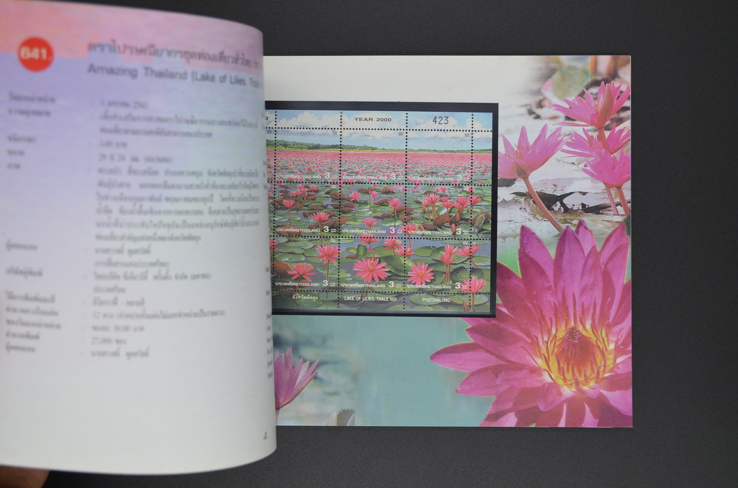 สมุดตราไปรษณียากรประจำปี 2543 (สมุดแสตมป์ประจำปี 2543)