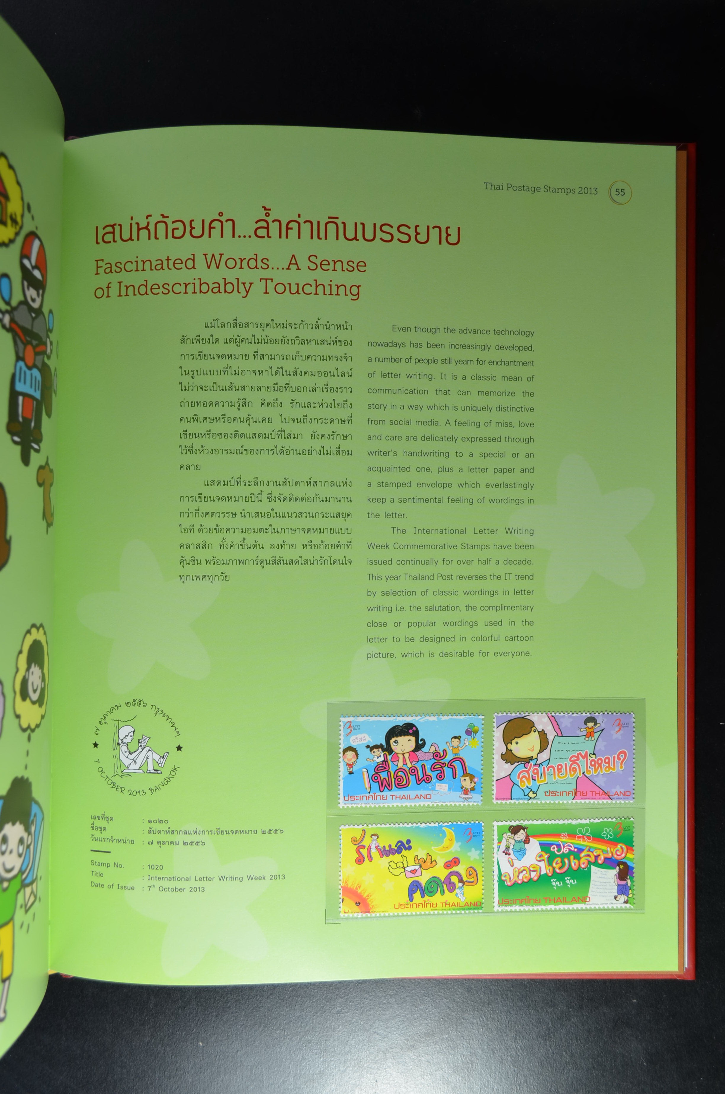 สมุดตราไปรษณียากรประจำปี 2556