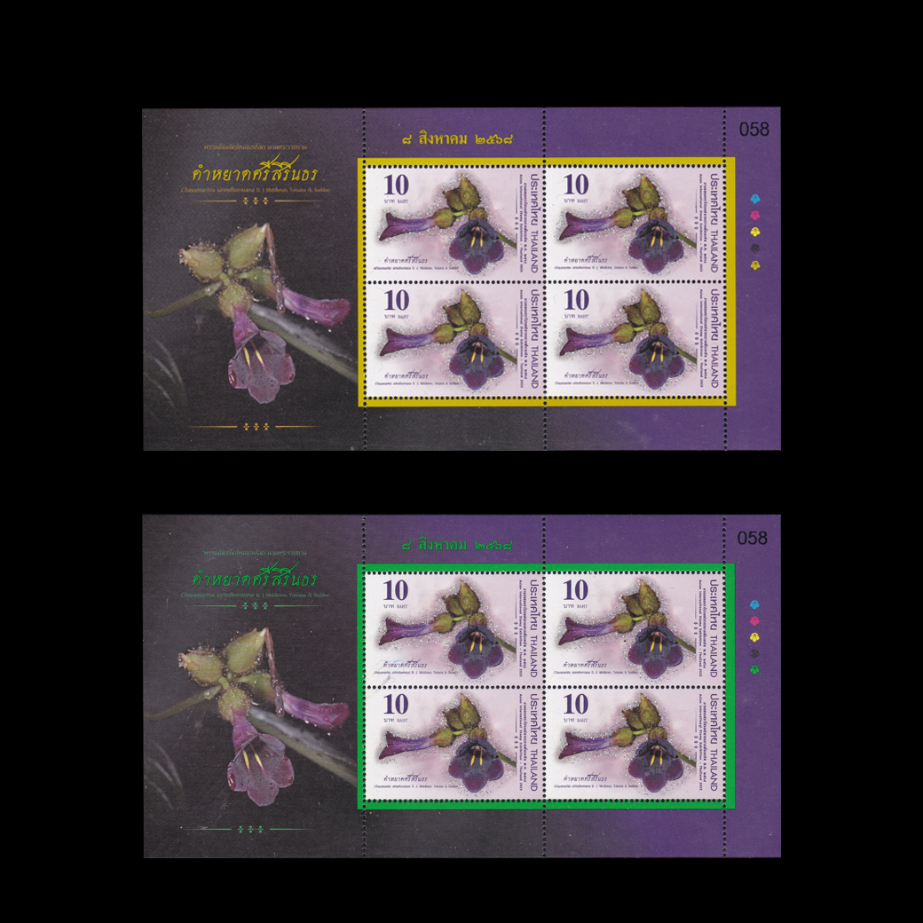 แสตมป์ + บล็อค 4 (ครบชุด 5 สี) งานแสดงตราไปรษณียากรภาคพื้นเอเชีย พ.ศ.2568 #051