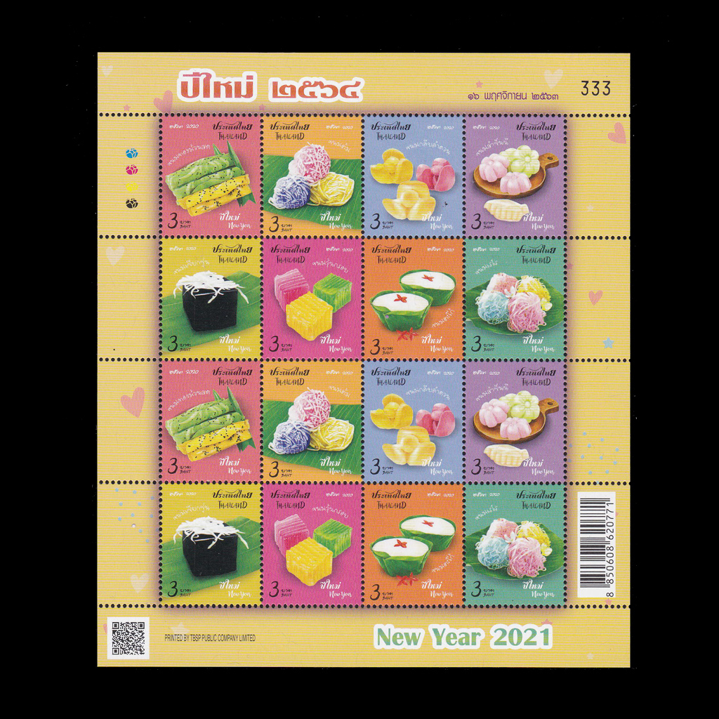 แสตมป์ ปีใหม่2564 (เต็มแผ่น)