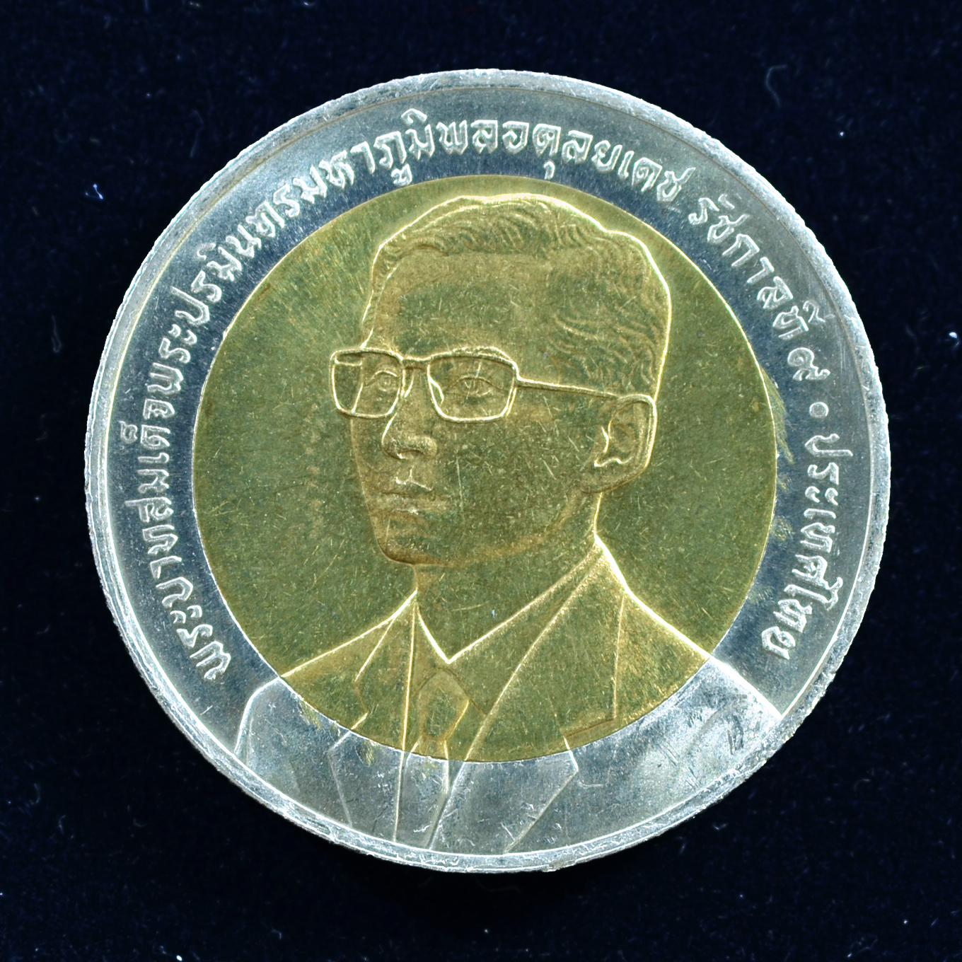 เหรียญ10บาท(สองสี) 50ปี สำนักงานคณะกรรมการพัฒนาการเศรษฐกิจและสังคมแห่งชาติ