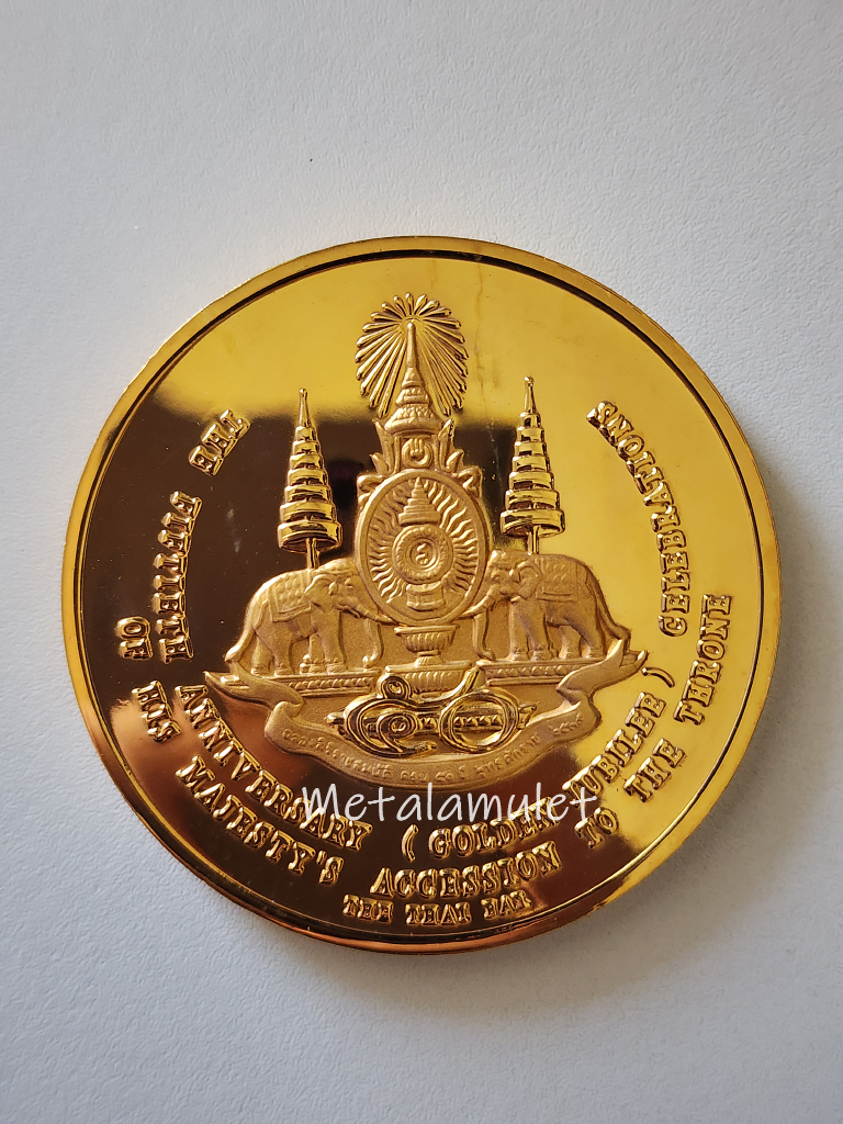 เหรียญในหลวง ฉลองสิริราชสมบัติ ครบ 50 ปี