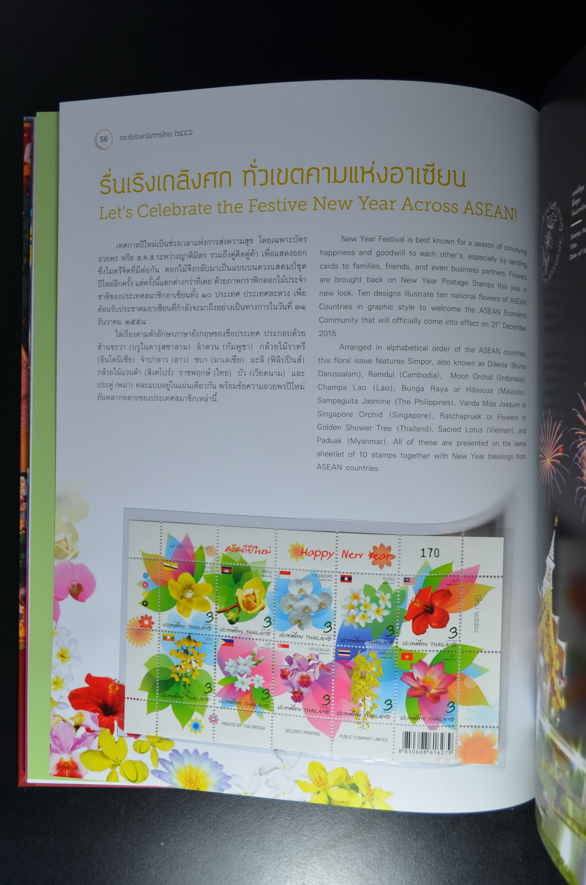 สมุดตราไปรษณียากรประจำปี 2556