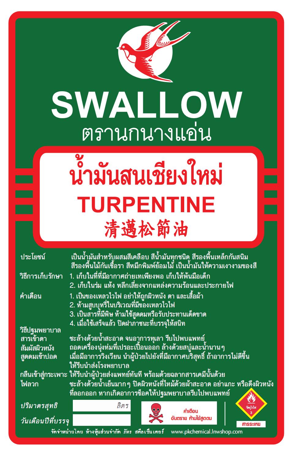 น้ำมันสนเชียงใหม่ น้ำมันผสมสี SWALLOW BRAND บรรจุแกลลอน