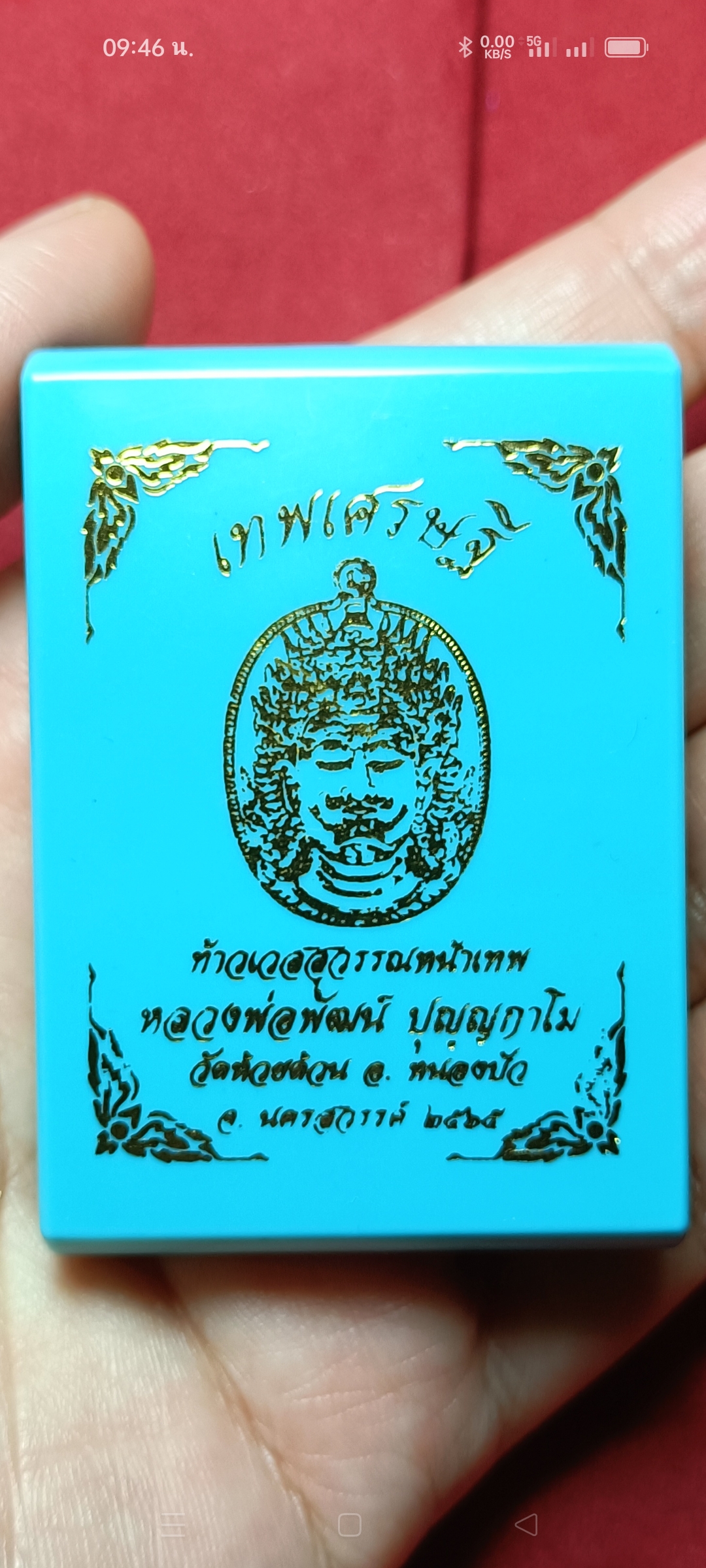 เหรียญ รุ่น เทพเศรษฐี หลวงพ่อพัฒน์ ปุญญกาโม วัดห้วยด้วน ออกแบบโดย ช่าง นเรศ มือทอง